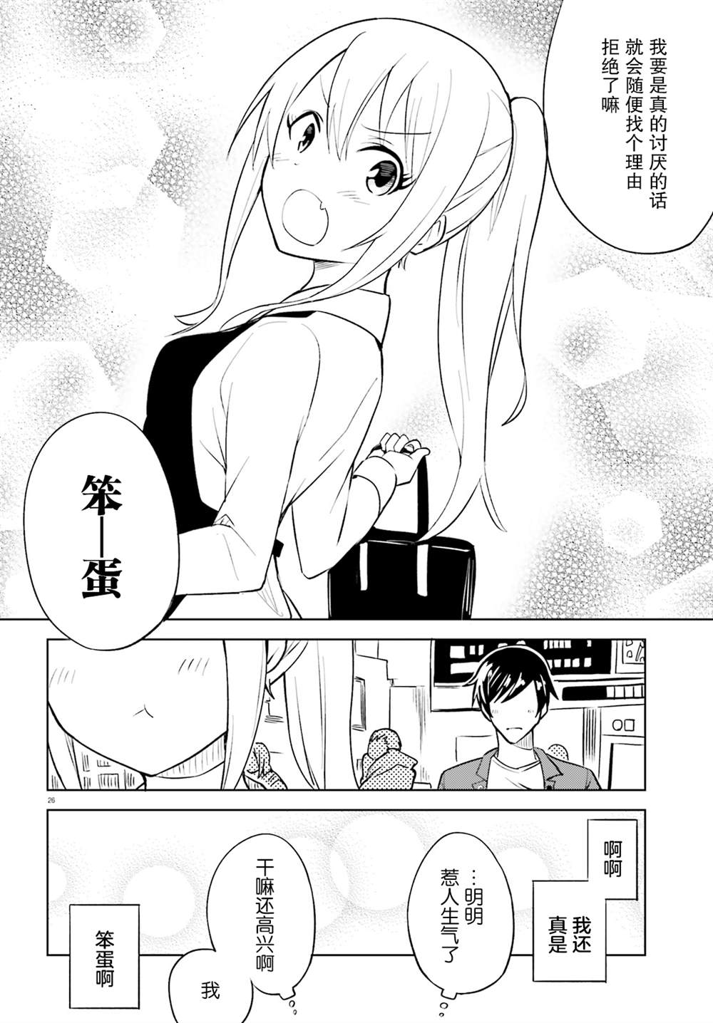 《独居、发烧。晓爱恋。》漫画最新章节第9话 藏不住了的优羽免费下拉式在线观看章节第【26】张图片