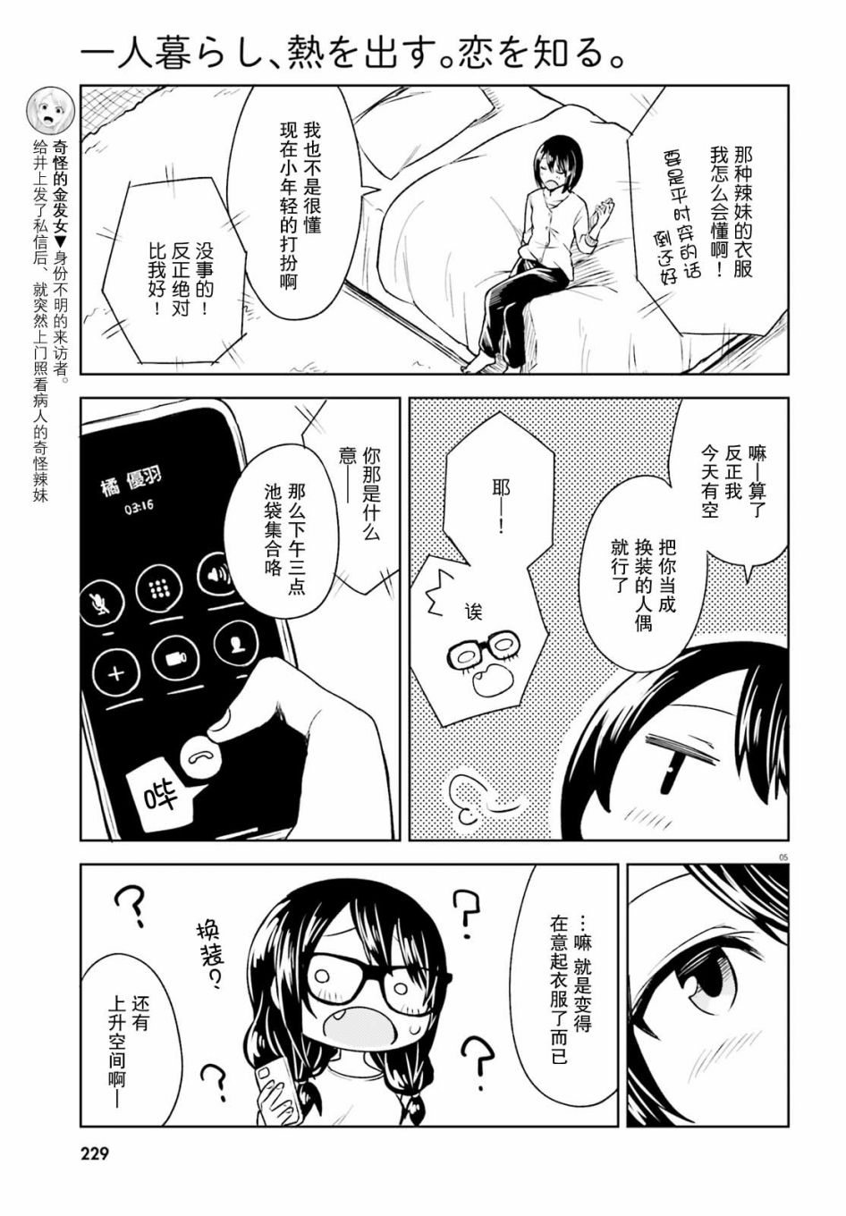 《独居、发烧。晓爱恋。》漫画最新章节第5话 近在咫尺却朦胧的距离免费下拉式在线观看章节第【5】张图片