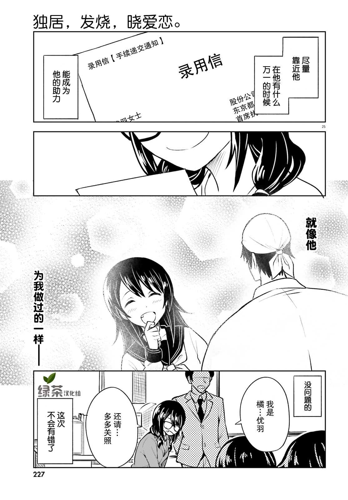 《独居、发烧。晓爱恋。》漫画最新章节第8话 这次不会有错了免费下拉式在线观看章节第【25】张图片