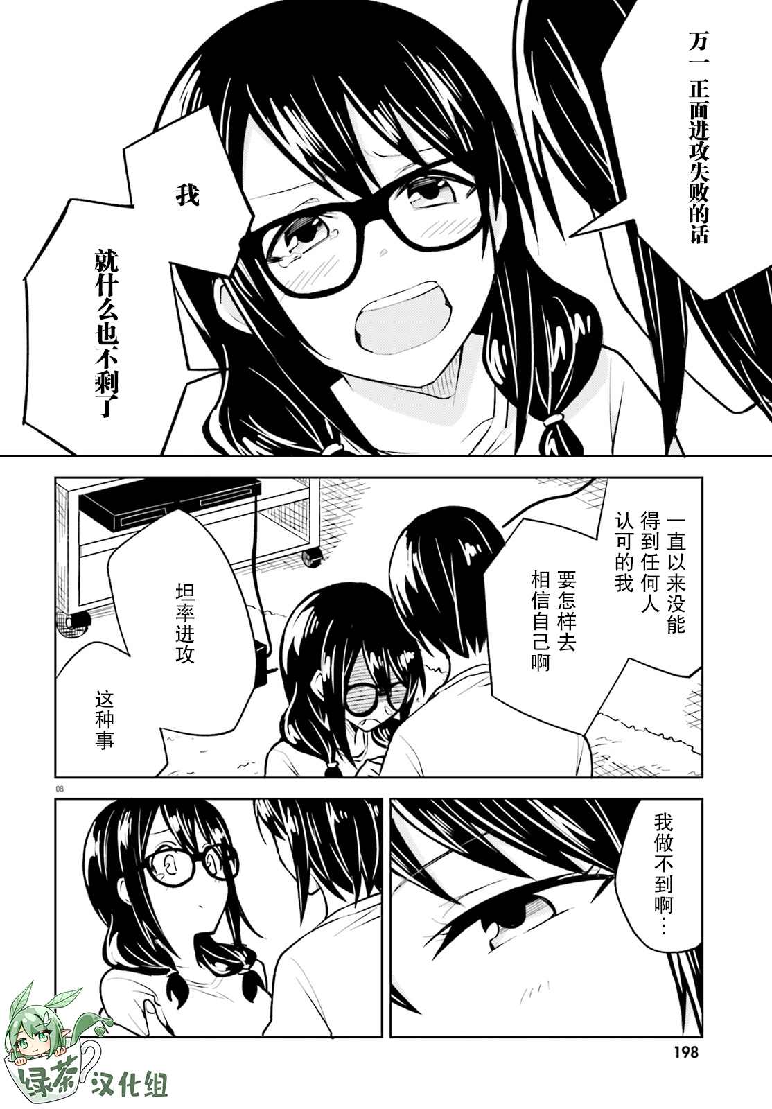 《独居、发烧。晓爱恋。》漫画最新章节第10话 无法再欺骗的感情免费下拉式在线观看章节第【8】张图片