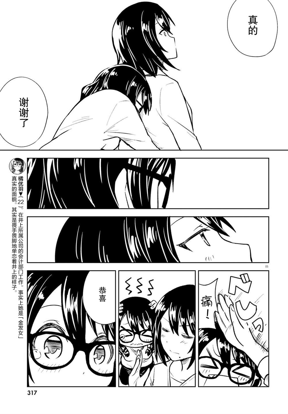 《独居、发烧。晓爱恋。》漫画最新章节第18话免费下拉式在线观看章节第【5】张图片