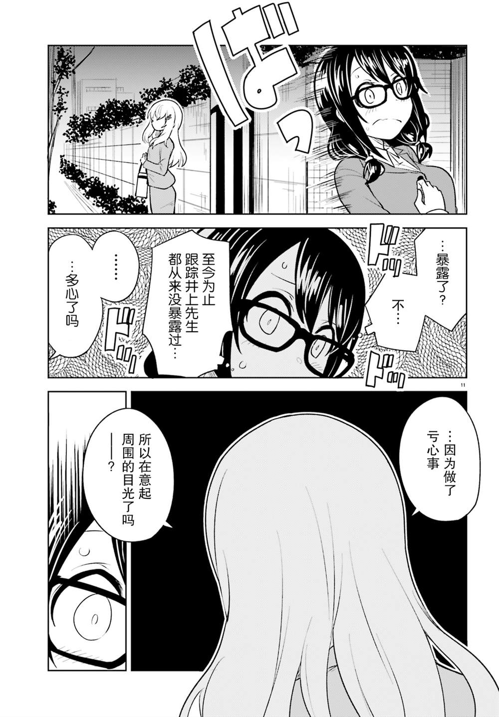 《独居、发烧。晓爱恋。》漫画最新章节第12话免费下拉式在线观看章节第【11】张图片
