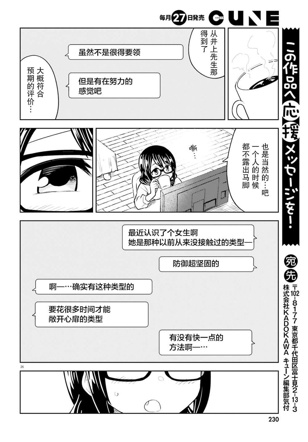 《独居、发烧。晓爱恋。》漫画最新章节第12话免费下拉式在线观看章节第【26】张图片