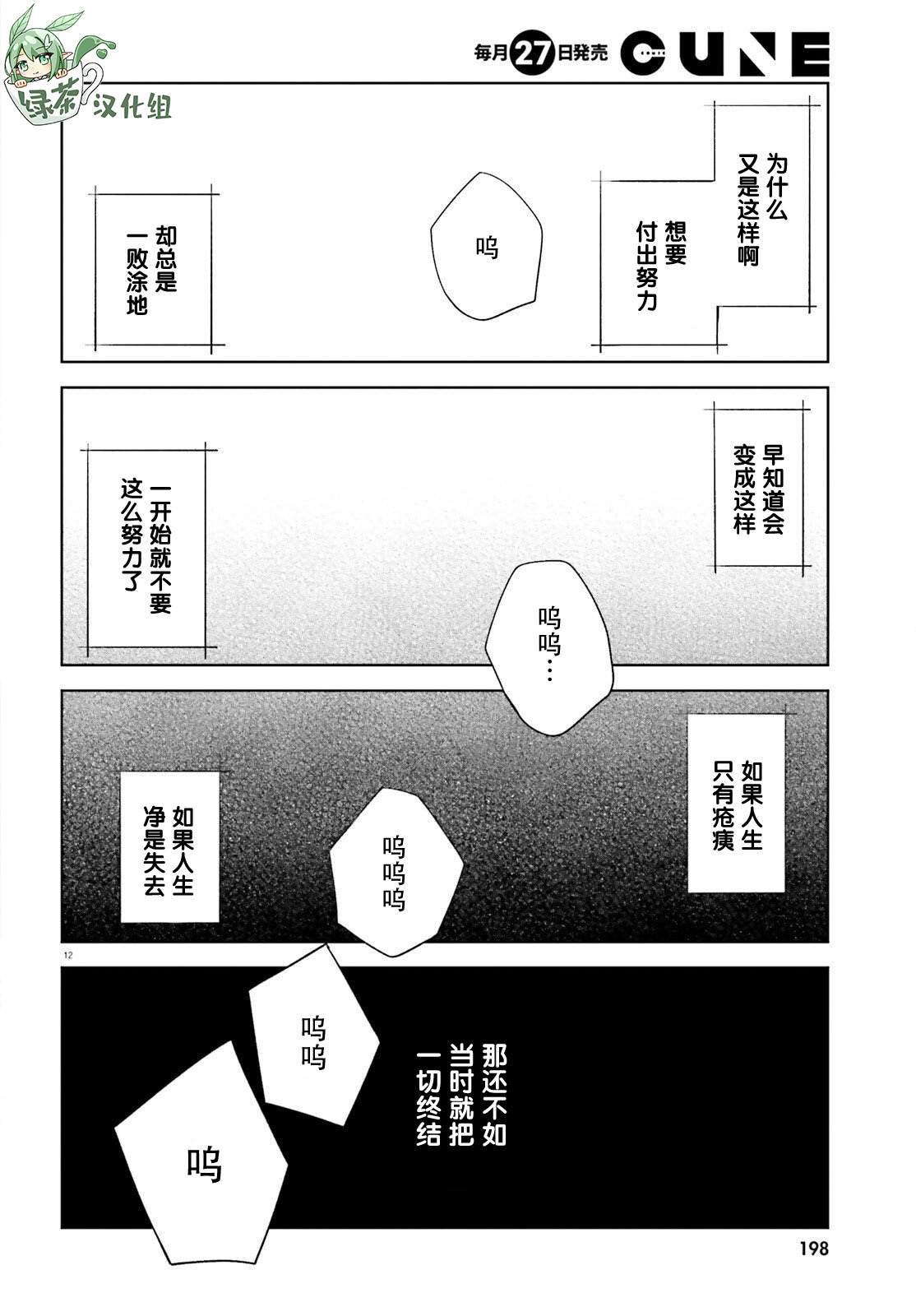 《独居、发烧。晓爱恋。》漫画最新章节第16话免费下拉式在线观看章节第【12】张图片