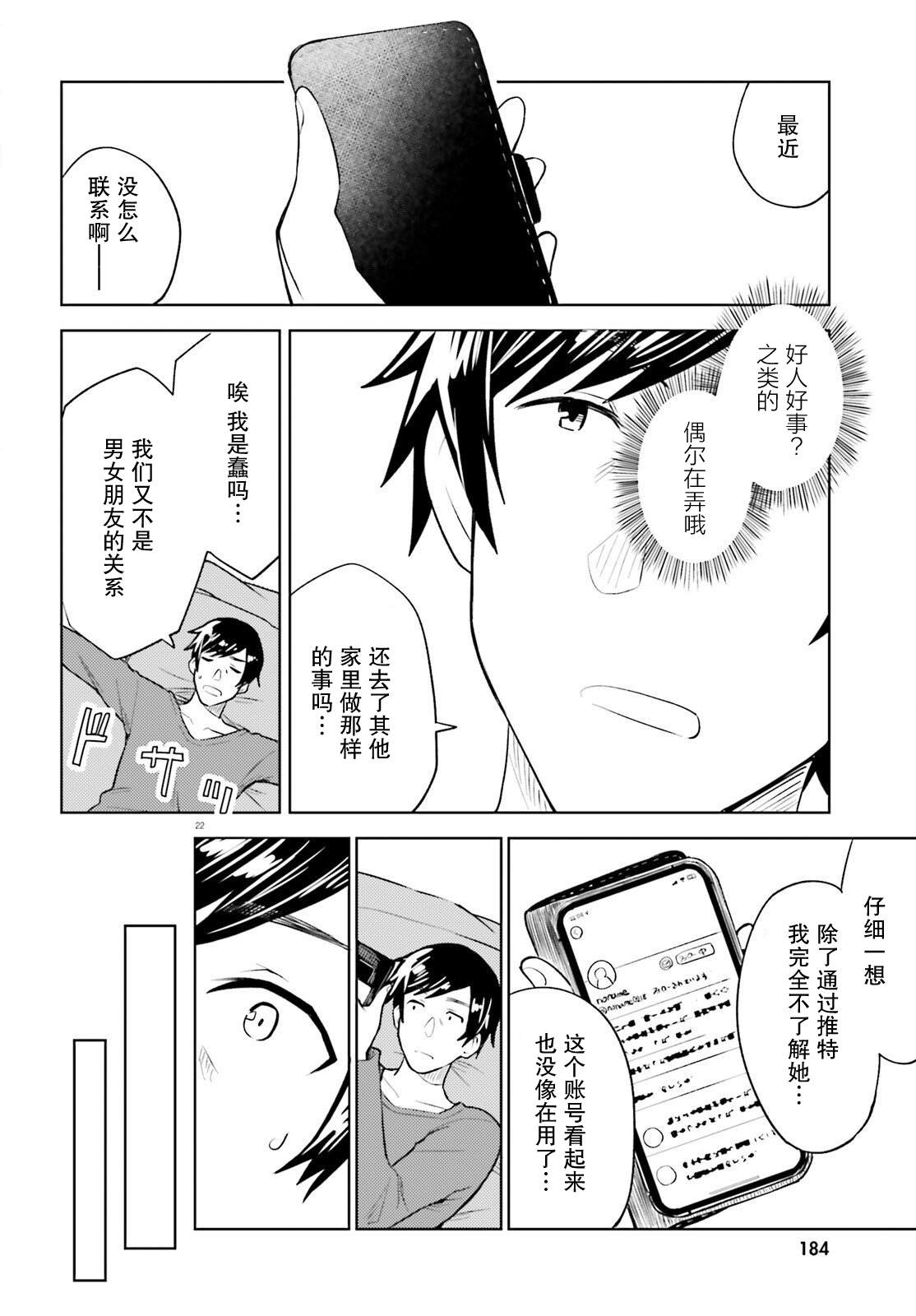 《独居、发烧。晓爱恋。》漫画最新章节第15话免费下拉式在线观看章节第【22】张图片