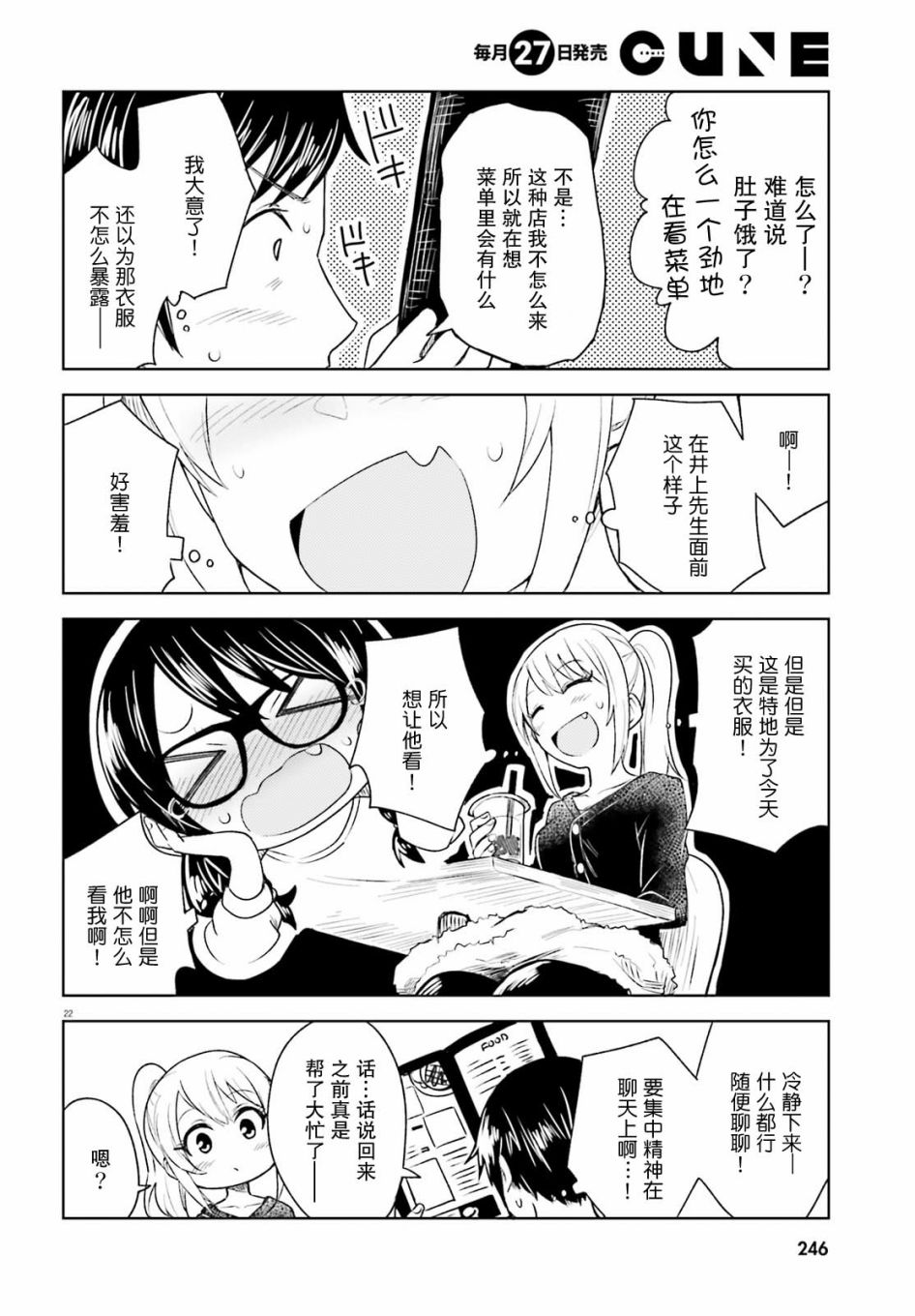 《独居、发烧。晓爱恋。》漫画最新章节第5话 近在咫尺却朦胧的距离免费下拉式在线观看章节第【22】张图片