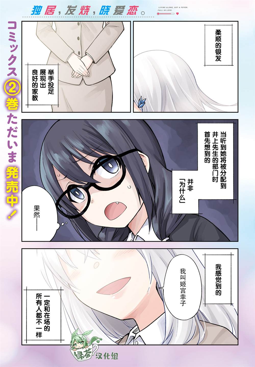 《独居、发烧。晓爱恋。》漫画最新章节第12话免费下拉式在线观看章节第【1】张图片