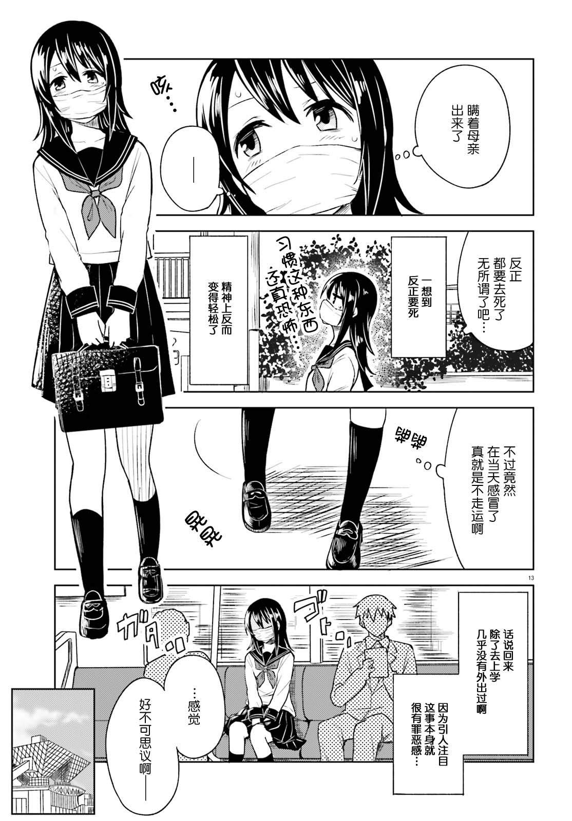 《独居、发烧。晓爱恋。》漫画最新章节第6话 狭小的世界和容身之处免费下拉式在线观看章节第【12】张图片