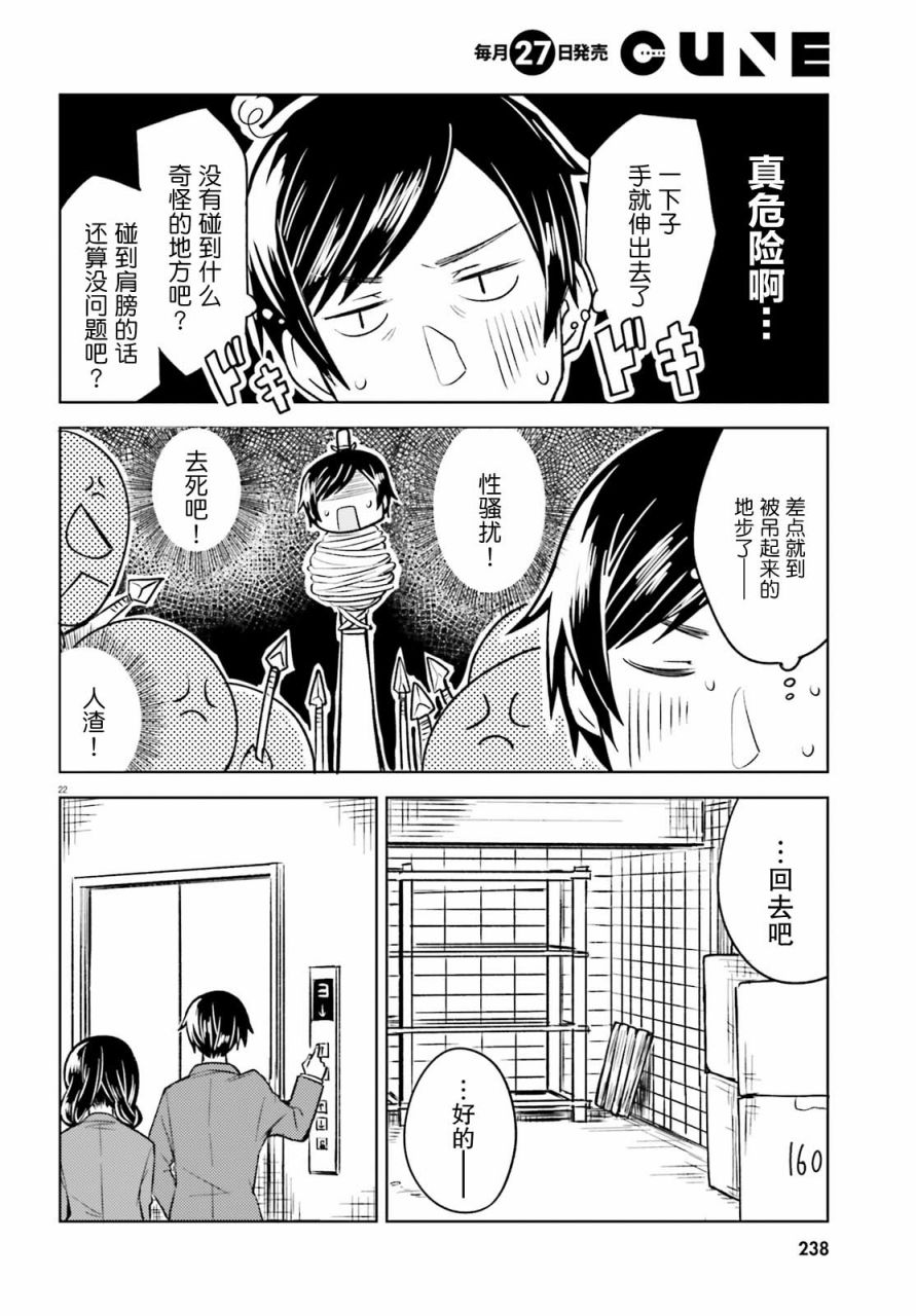 《独居、发烧。晓爱恋。》漫画最新章节第4话 一系列的意料之外免费下拉式在线观看章节第【21】张图片