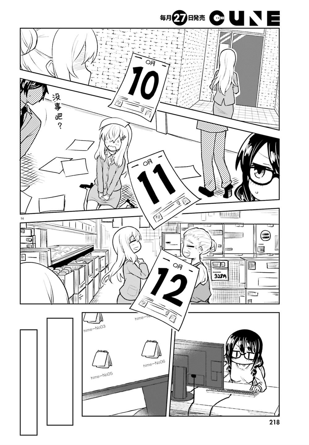 《独居、发烧。晓爱恋。》漫画最新章节第12话免费下拉式在线观看章节第【14】张图片
