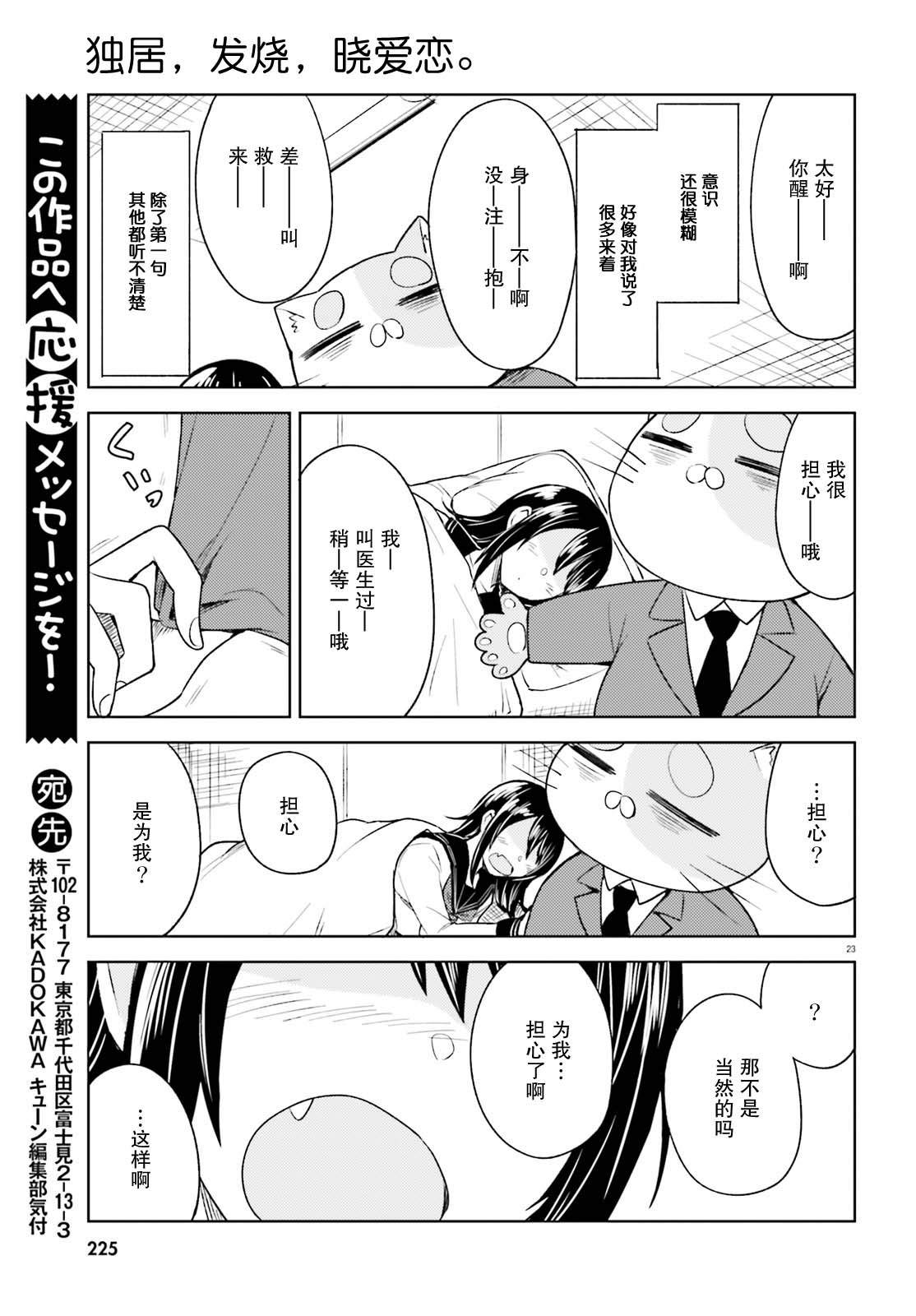 《独居、发烧。晓爱恋。》漫画最新章节第6话 狭小的世界和容身之处免费下拉式在线观看章节第【22】张图片