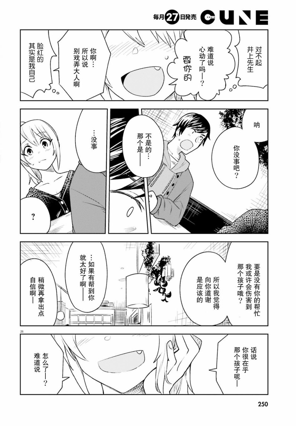 《独居、发烧。晓爱恋。》漫画最新章节第5话 近在咫尺却朦胧的距离免费下拉式在线观看章节第【26】张图片