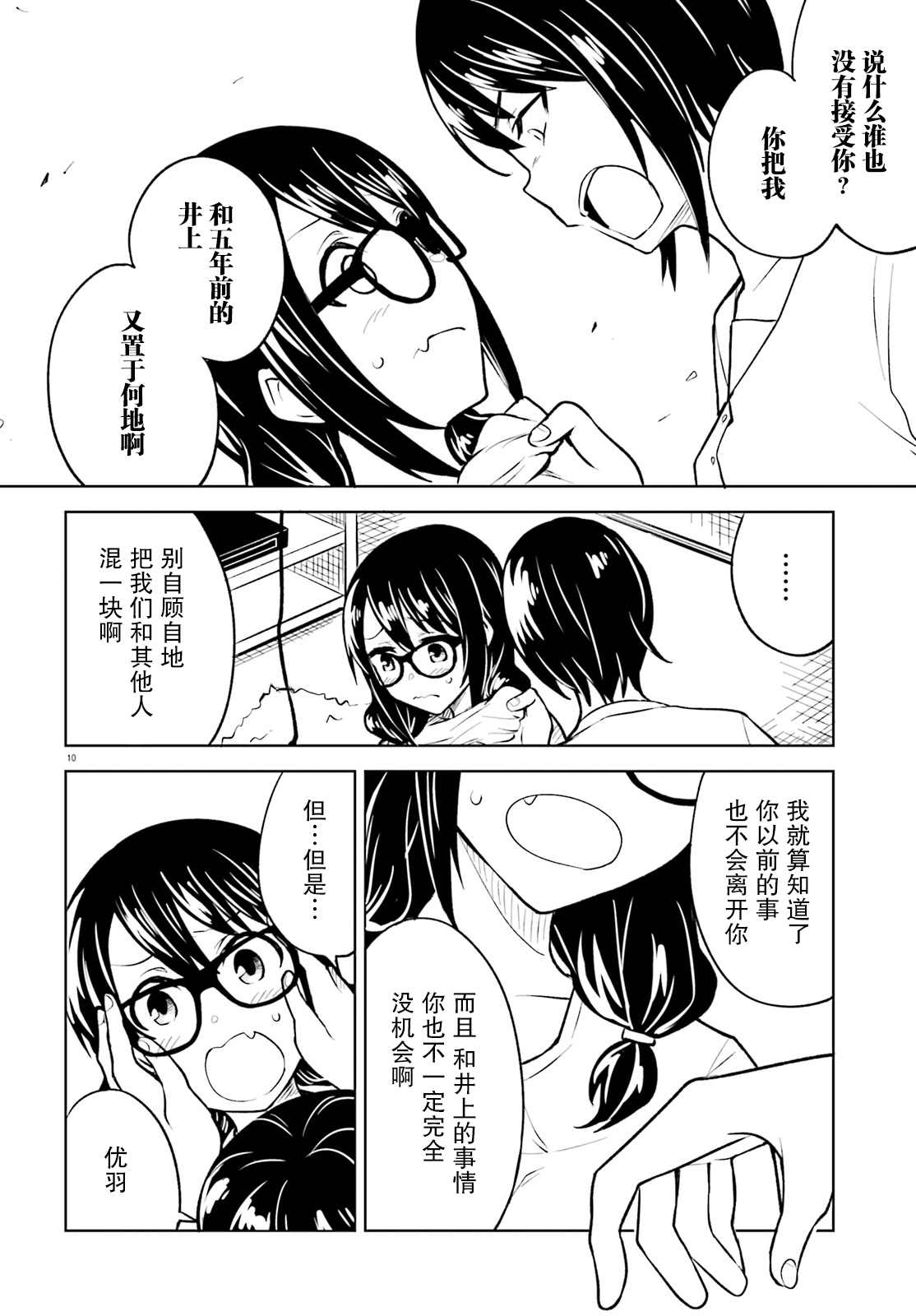 《独居、发烧。晓爱恋。》漫画最新章节第10话 无法再欺骗的感情免费下拉式在线观看章节第【10】张图片