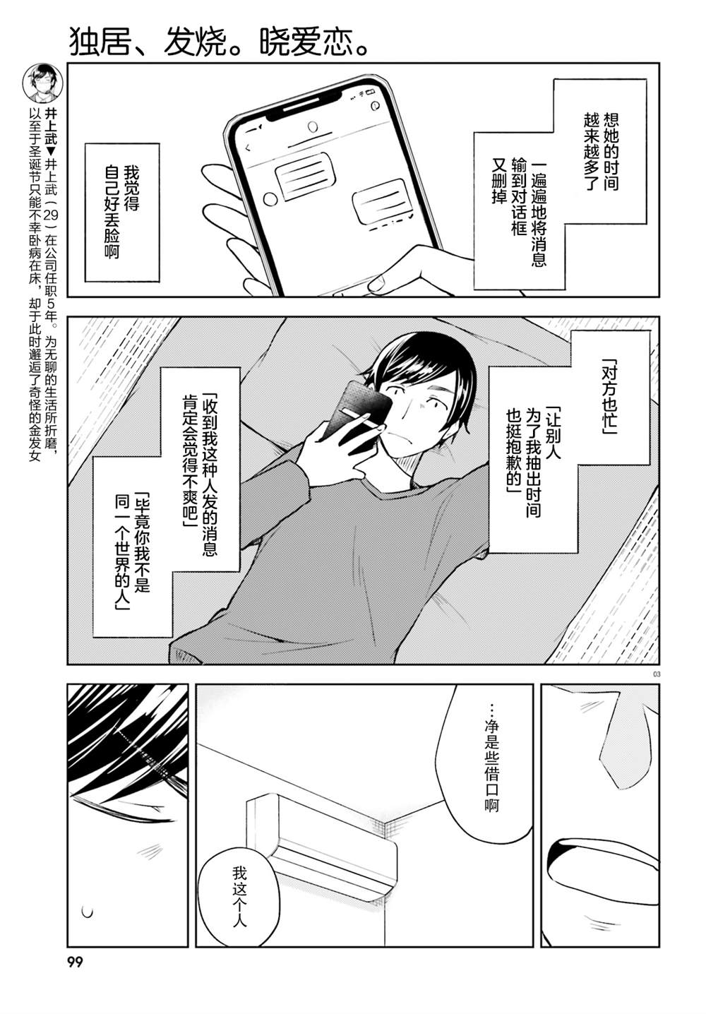 《独居、发烧。晓爱恋。》漫画最新章节第9话 藏不住了的优羽免费下拉式在线观看章节第【3】张图片