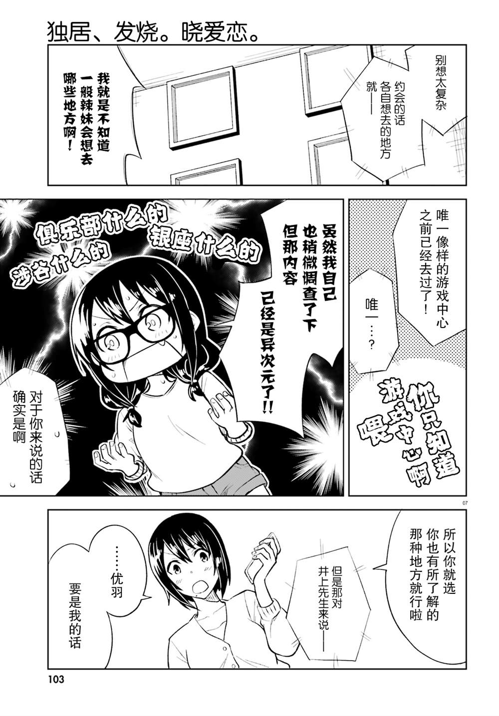 《独居、发烧。晓爱恋。》漫画最新章节第9话 藏不住了的优羽免费下拉式在线观看章节第【7】张图片