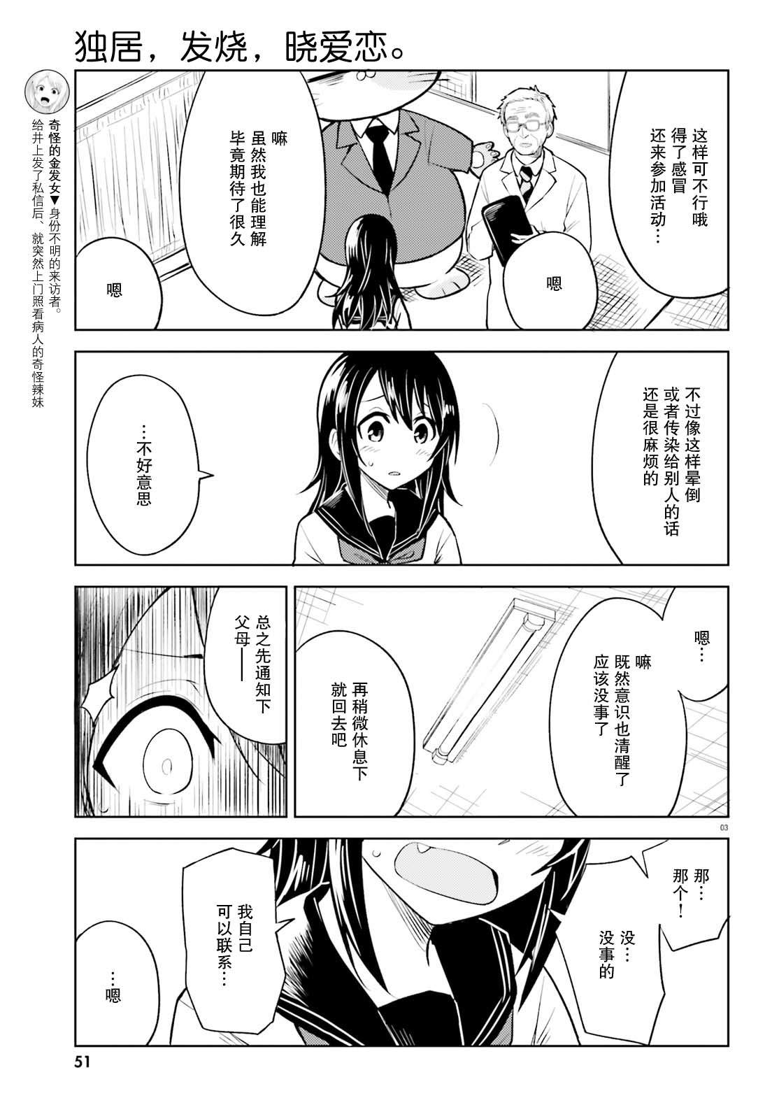 《独居、发烧。晓爱恋。》漫画最新章节第7话 只属于我的熊貍先生免费下拉式在线观看章节第【3】张图片