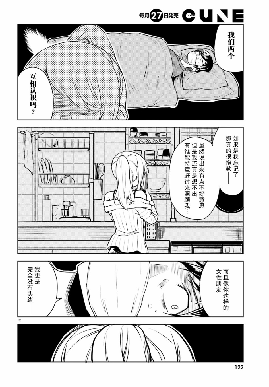 《独居、发烧。晓爱恋。》漫画最新章节第1话 身份不明的来访者免费下拉式在线观看章节第【20】张图片