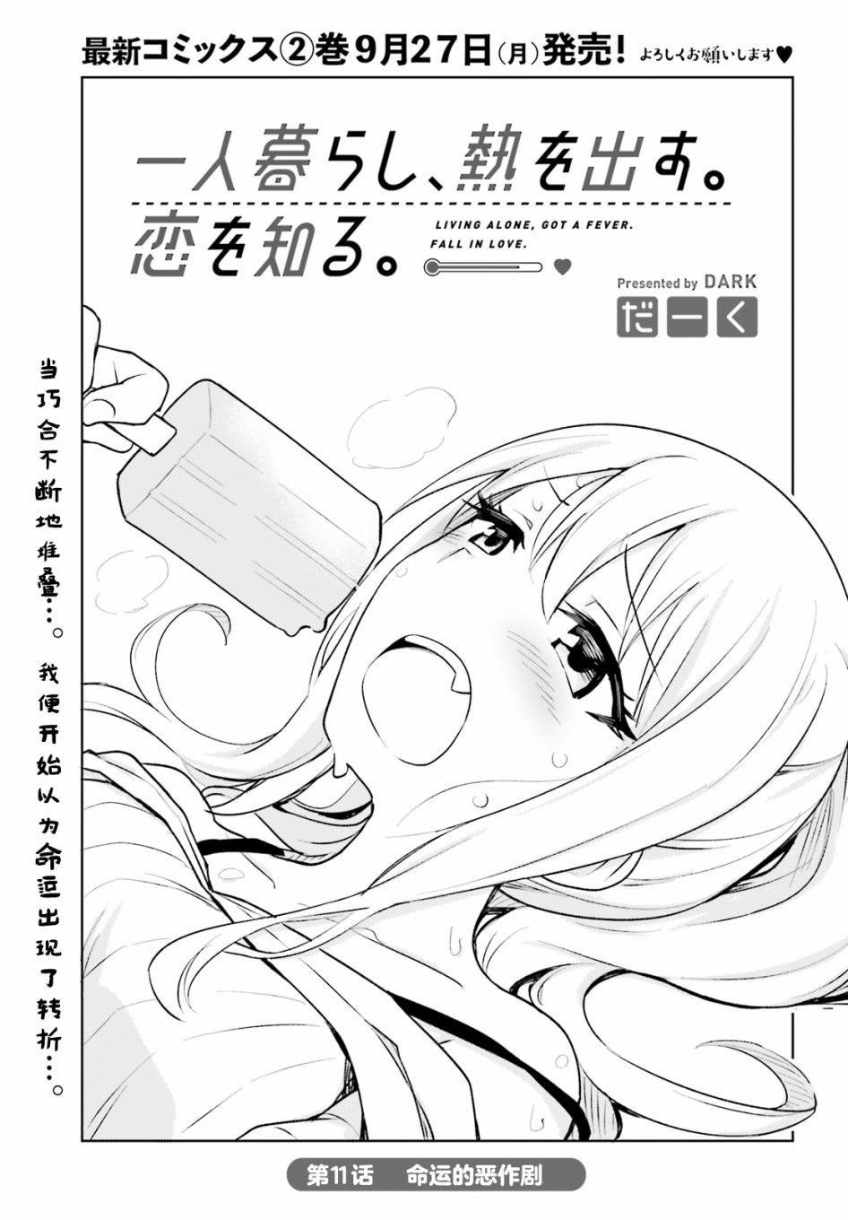 《独居、发烧。晓爱恋。》漫画最新章节第11话免费下拉式在线观看章节第【3】张图片