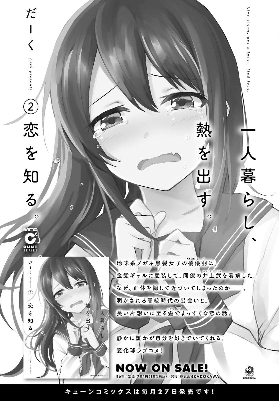 《独居、发烧。晓爱恋。》漫画最新章节第16话免费下拉式在线观看章节第【33】张图片