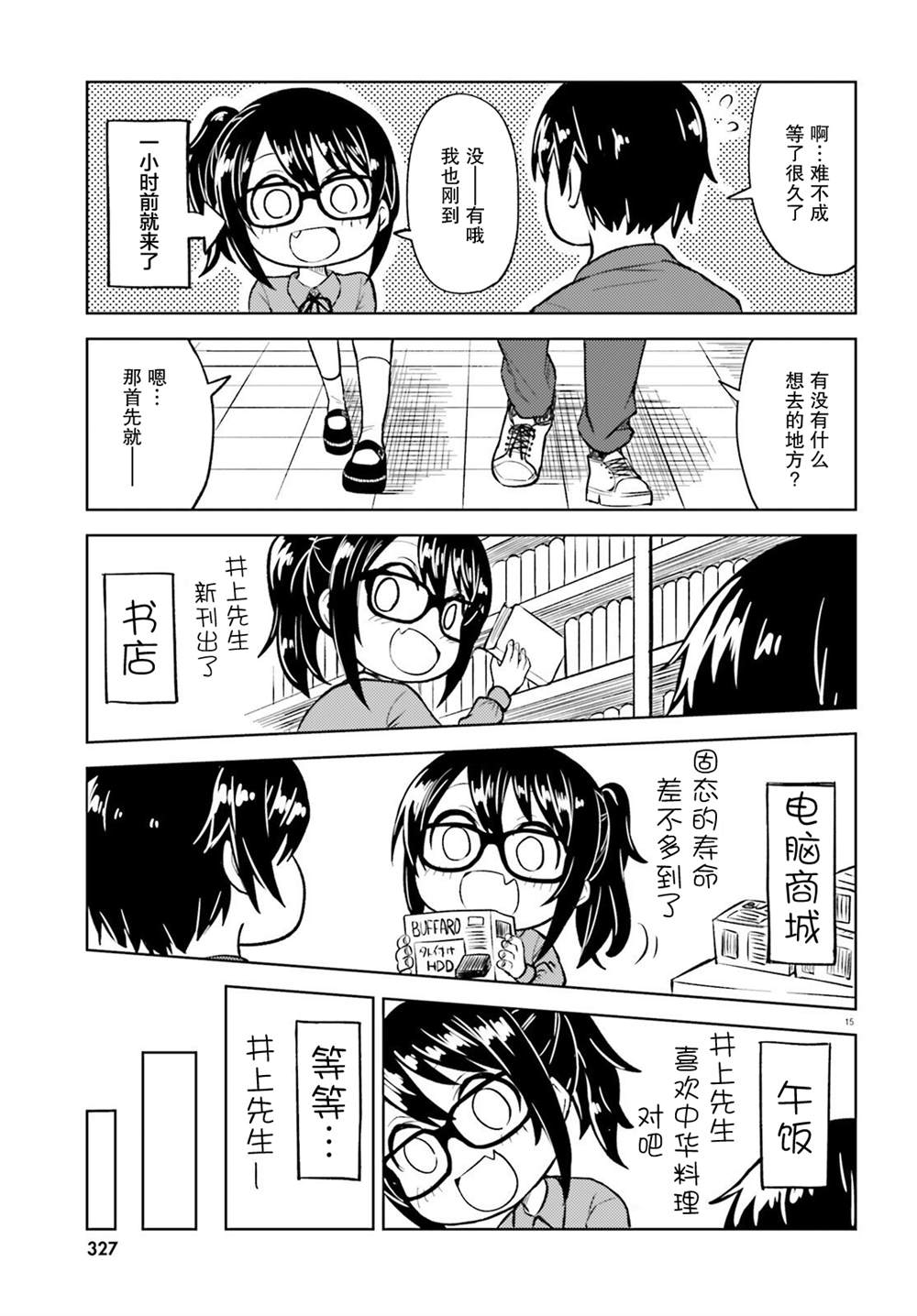 《独居、发烧。晓爱恋。》漫画最新章节第18话免费下拉式在线观看章节第【15】张图片