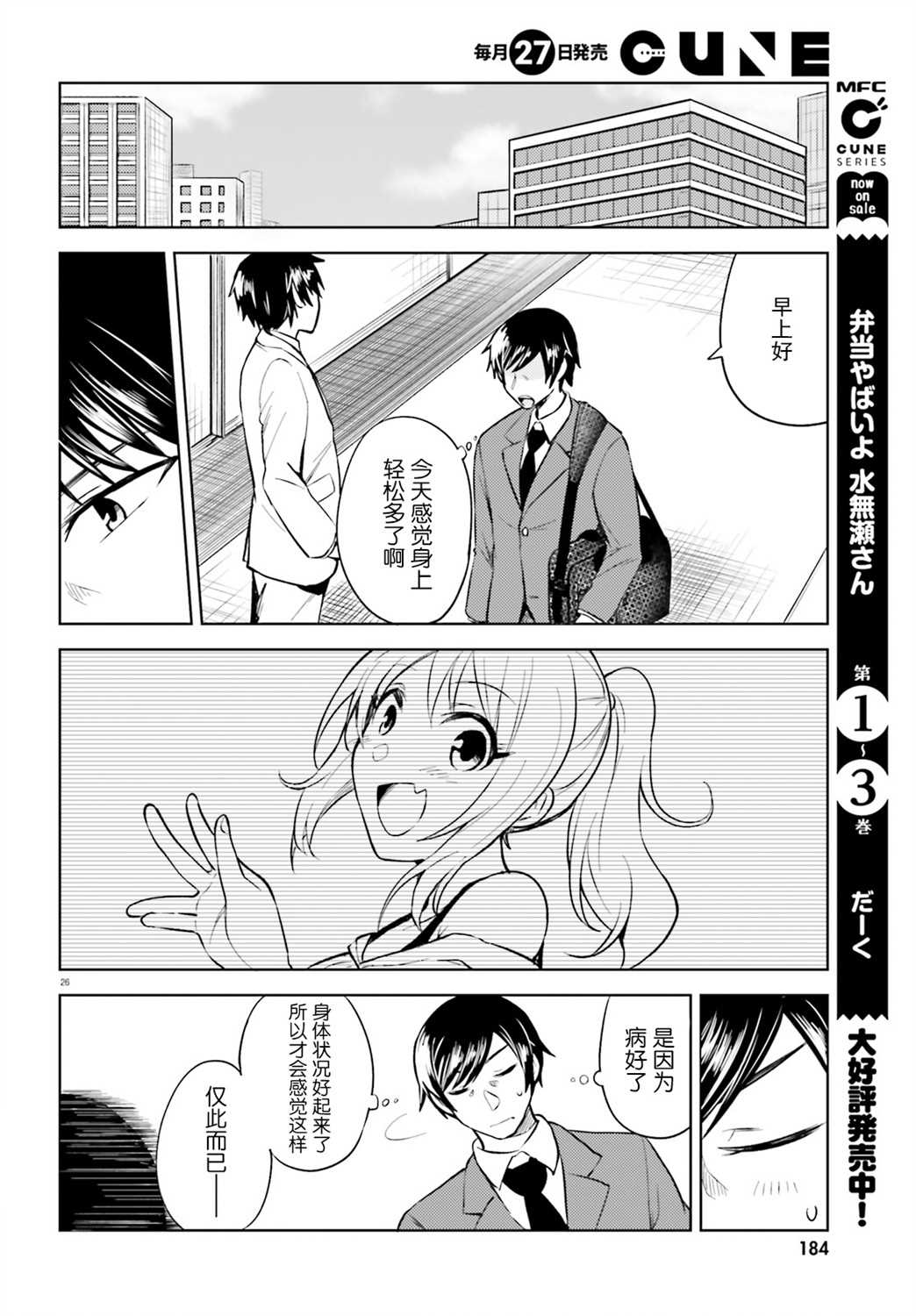 《独居、发烧。晓爱恋。》漫画最新章节第2话 还以为要死了免费下拉式在线观看章节第【26】张图片