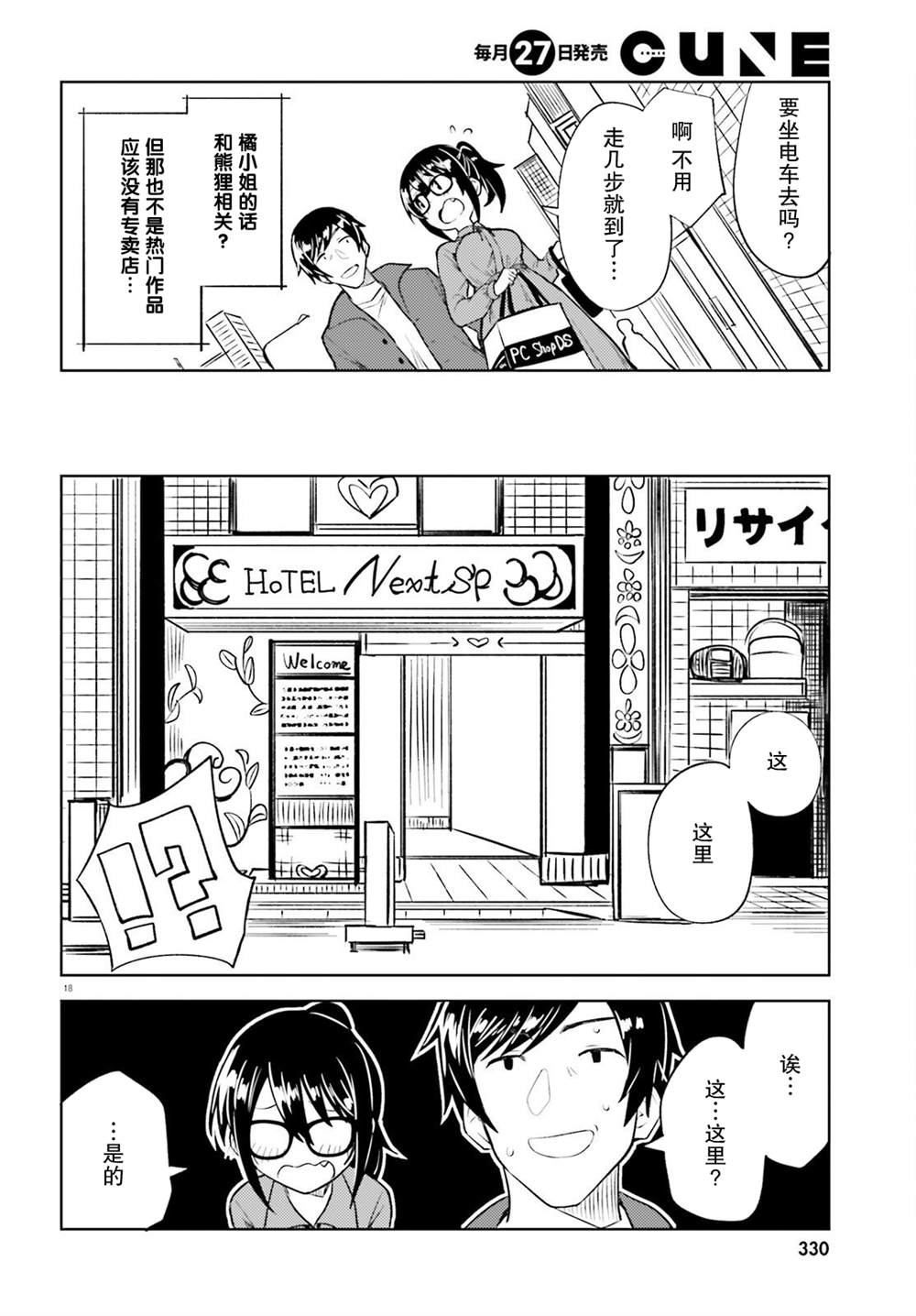 《独居、发烧。晓爱恋。》漫画最新章节第18话免费下拉式在线观看章节第【18】张图片