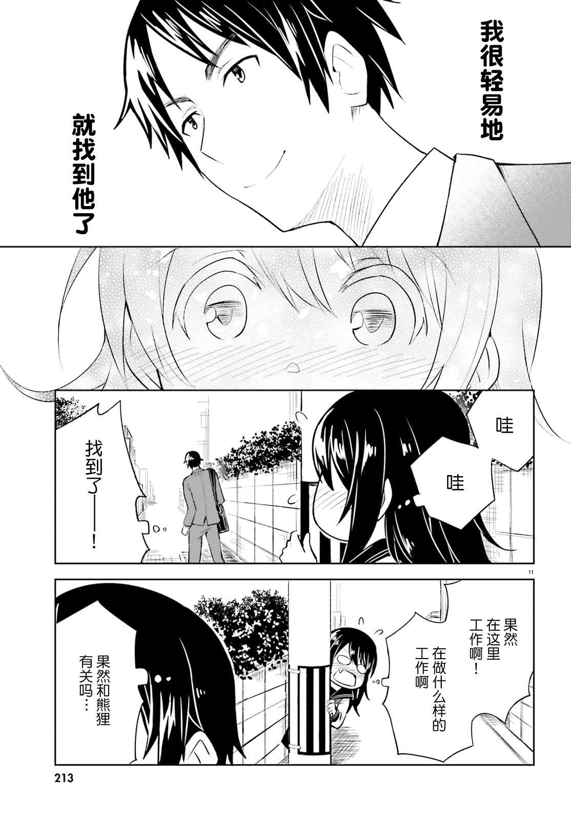 《独居、发烧。晓爱恋。》漫画最新章节第8话 这次不会有错了免费下拉式在线观看章节第【11】张图片