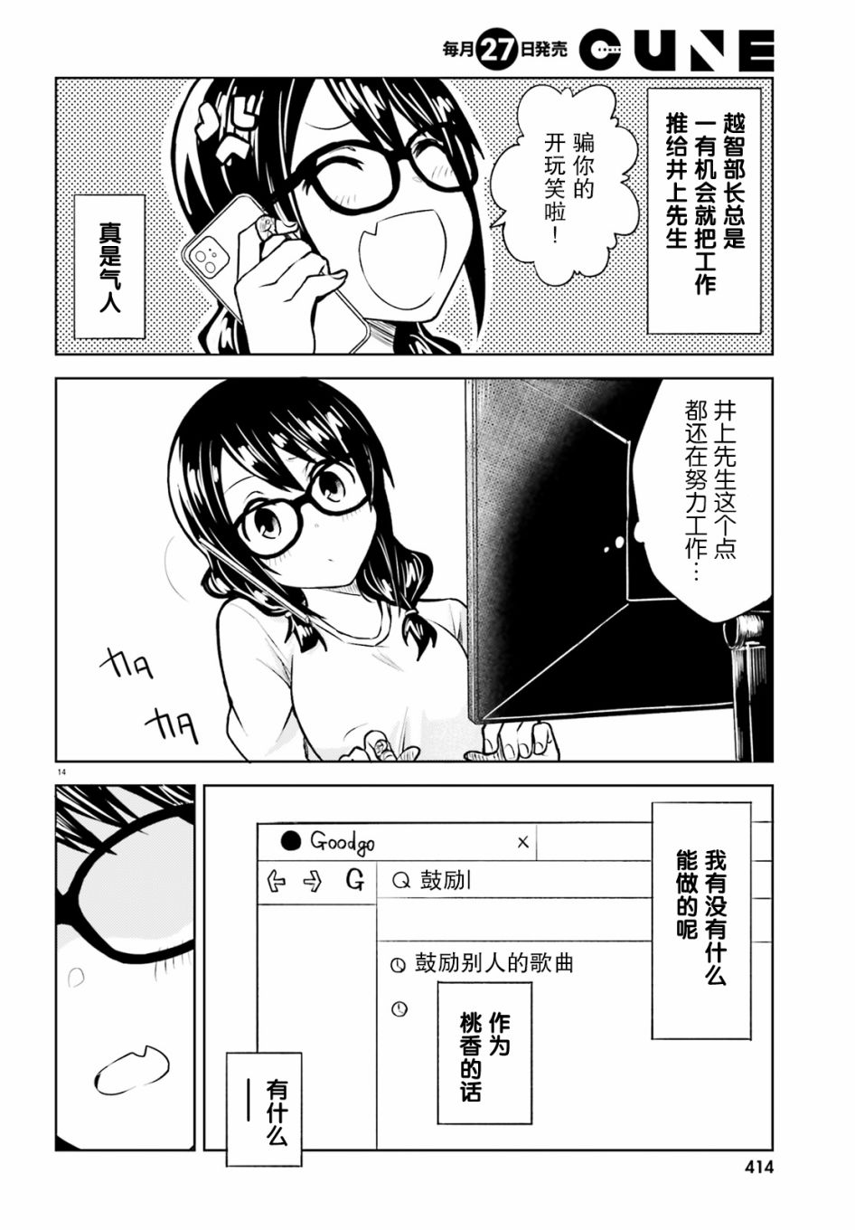 《独居、发烧。晓爱恋。》漫画最新章节第11话免费下拉式在线观看章节第【14】张图片