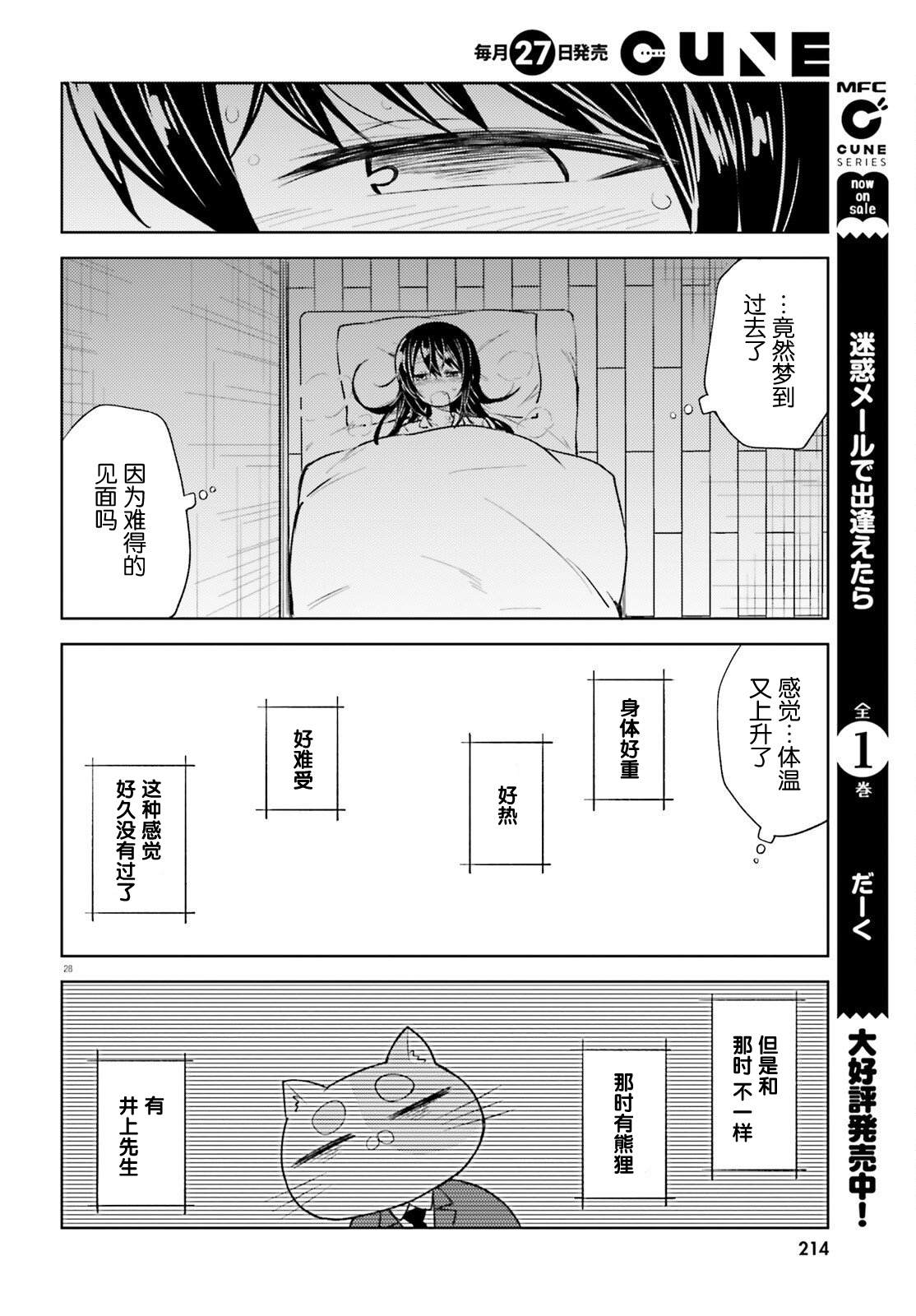 《独居、发烧。晓爱恋。》漫画最新章节第16话免费下拉式在线观看章节第【28】张图片