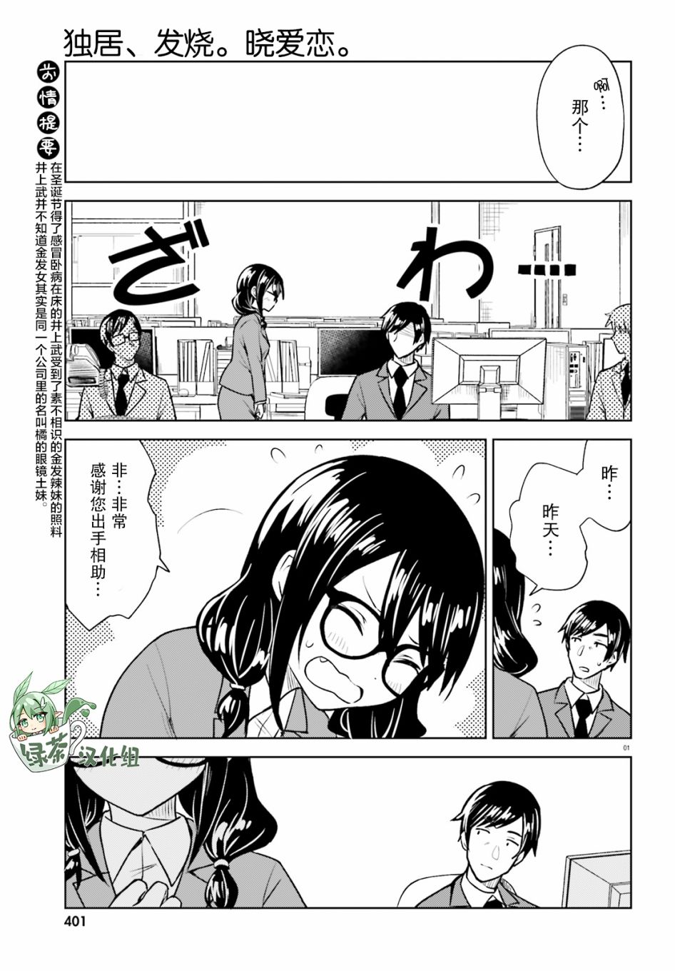 《独居、发烧。晓爱恋。》漫画最新章节第11话免费下拉式在线观看章节第【1】张图片