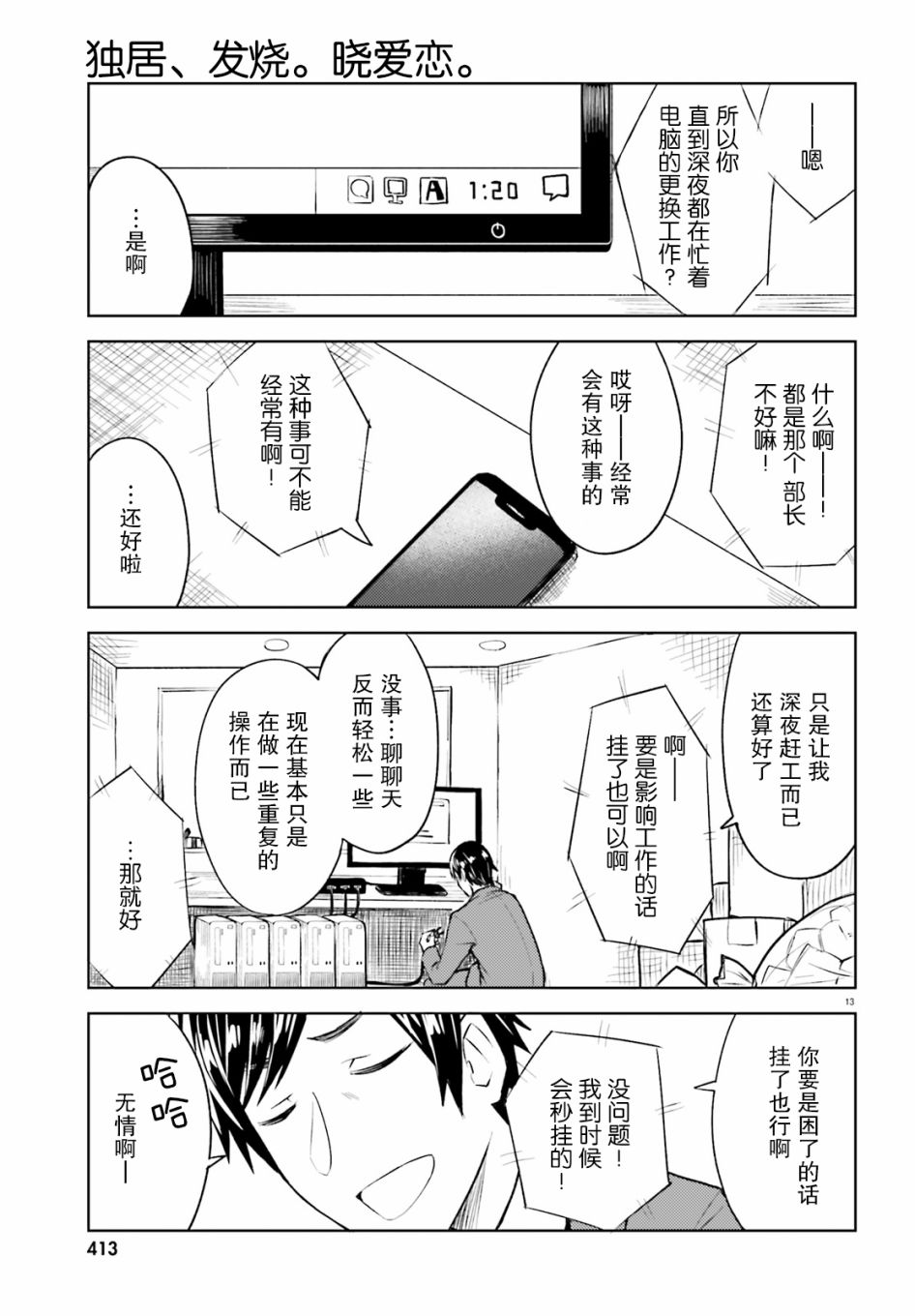 《独居、发烧。晓爱恋。》漫画最新章节第11话免费下拉式在线观看章节第【13】张图片