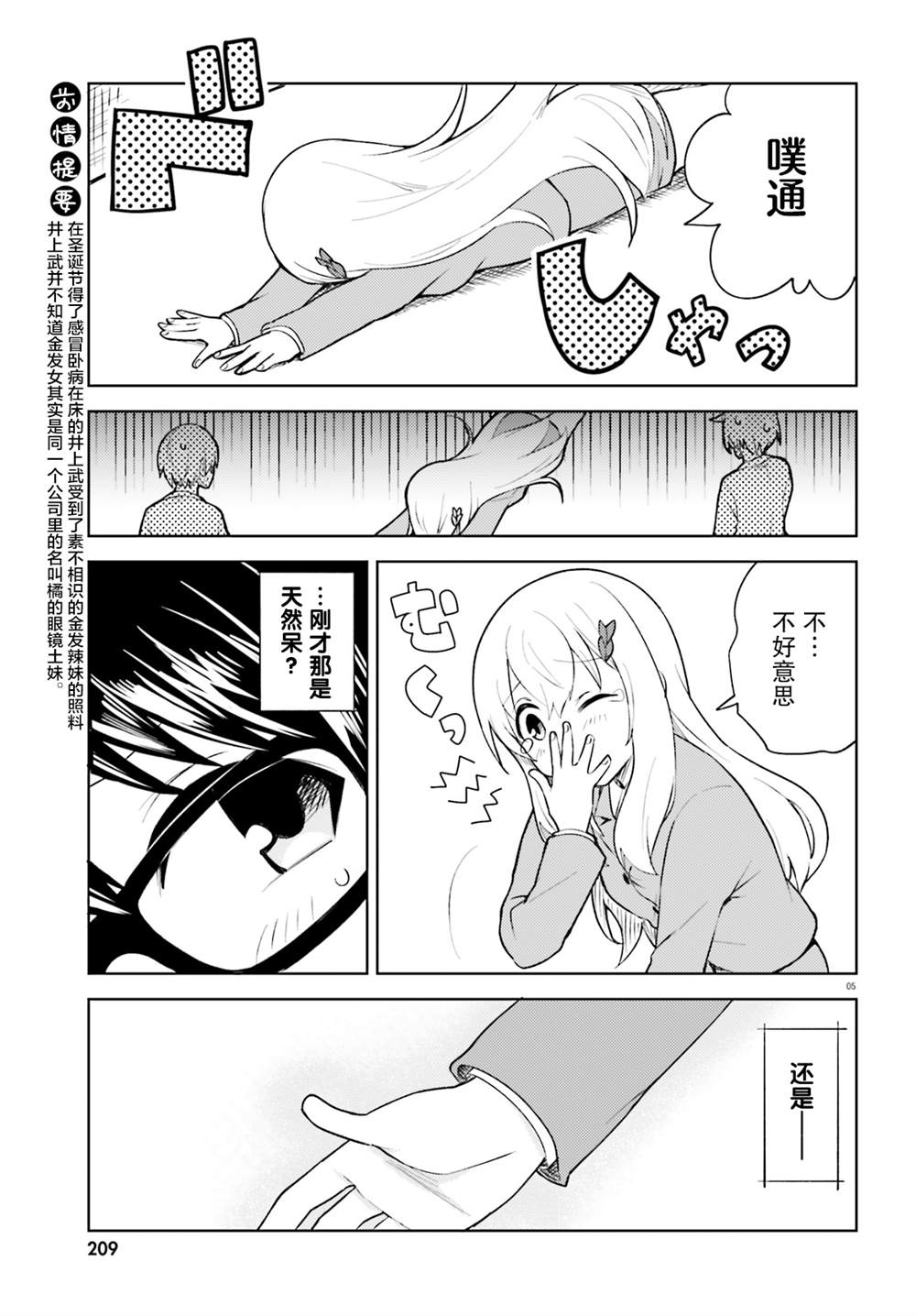 《独居、发烧。晓爱恋。》漫画最新章节第12话免费下拉式在线观看章节第【5】张图片