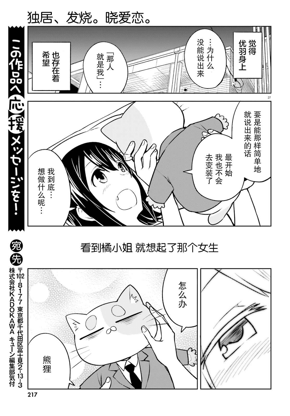 《独居、发烧。晓爱恋。》漫画最新章节第10话 无法再欺骗的感情免费下拉式在线观看章节第【27】张图片