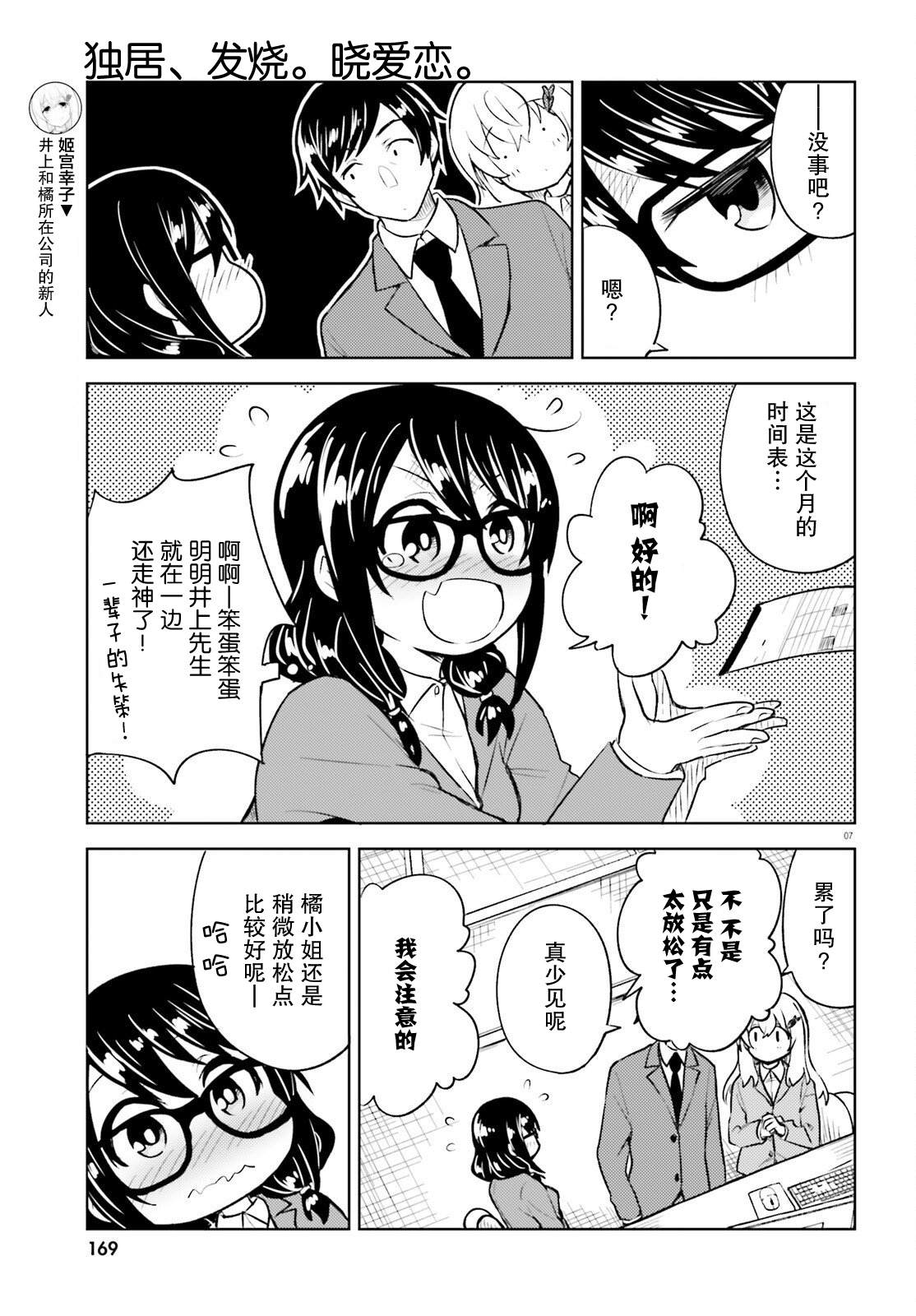 《独居、发烧。晓爱恋。》漫画最新章节第15话免费下拉式在线观看章节第【7】张图片