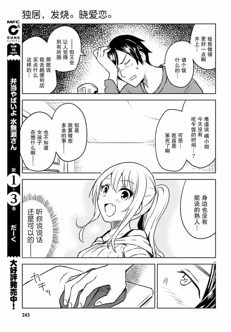 《独居、发烧。晓爱恋。》漫画最新章节第4话 一系列的意料之外免费下拉式在线观看章节第【28】张图片