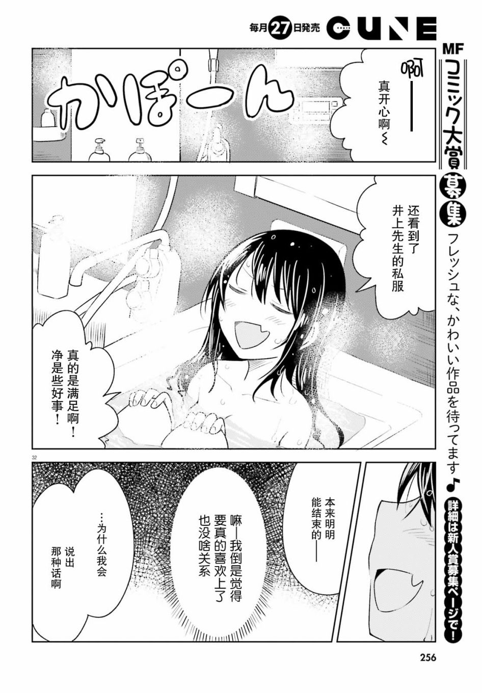 《独居、发烧。晓爱恋。》漫画最新章节第5话 近在咫尺却朦胧的距离免费下拉式在线观看章节第【32】张图片