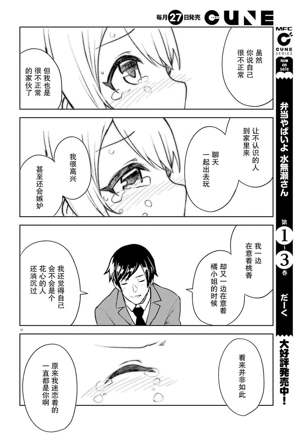 《独居、发烧。晓爱恋。》漫画最新章节第17话免费下拉式在线观看章节第【18】张图片