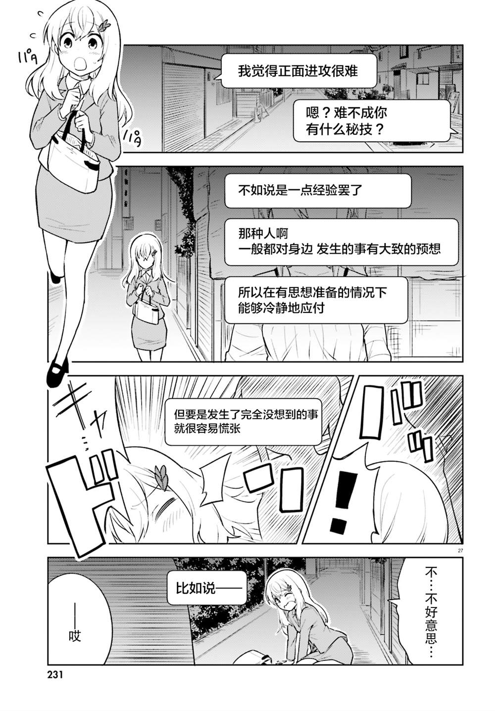 《独居、发烧。晓爱恋。》漫画最新章节第12话免费下拉式在线观看章节第【27】张图片