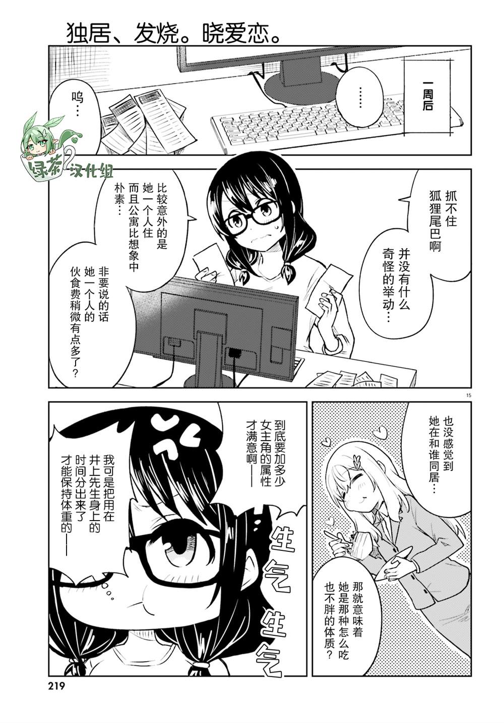 《独居、发烧。晓爱恋。》漫画最新章节第12话免费下拉式在线观看章节第【15】张图片