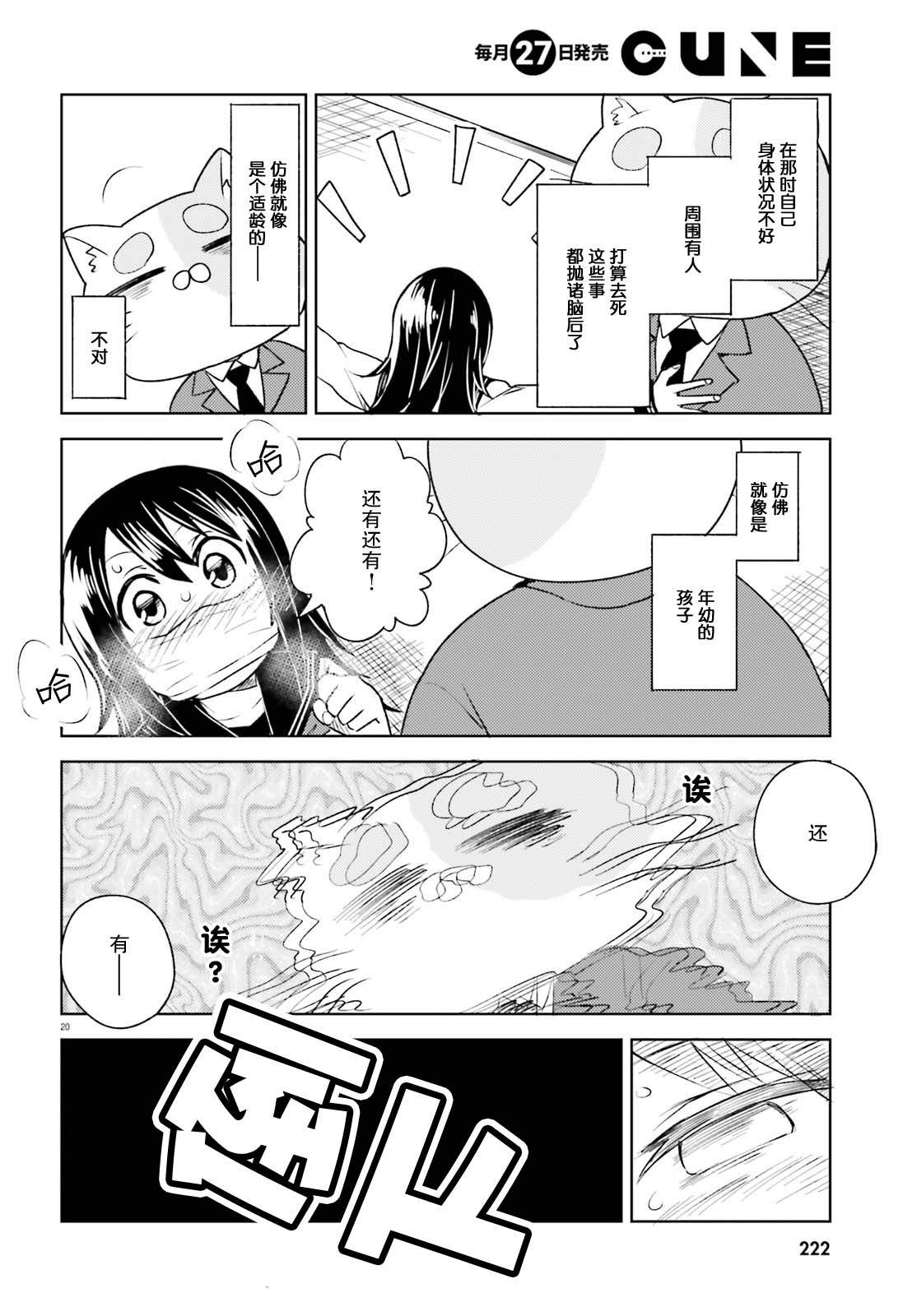 《独居、发烧。晓爱恋。》漫画最新章节第6话 狭小的世界和容身之处免费下拉式在线观看章节第【19】张图片