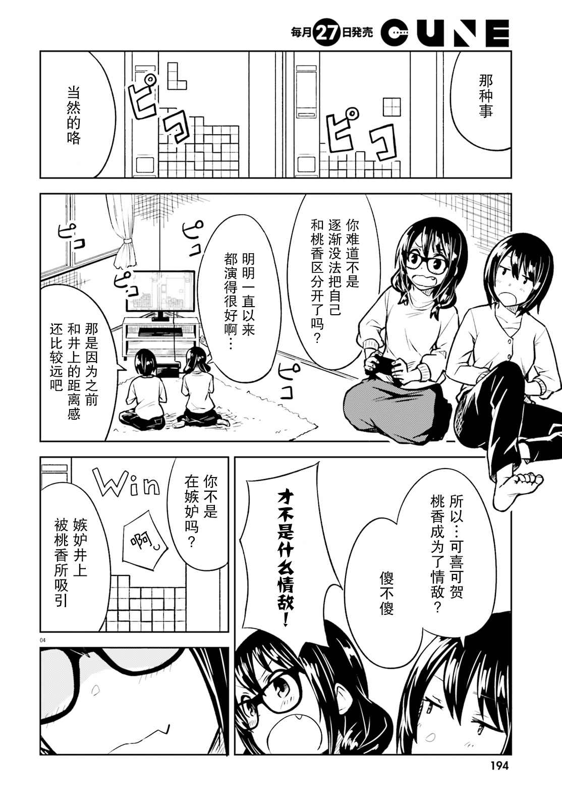 《独居、发烧。晓爱恋。》漫画最新章节第10话 无法再欺骗的感情免费下拉式在线观看章节第【4】张图片