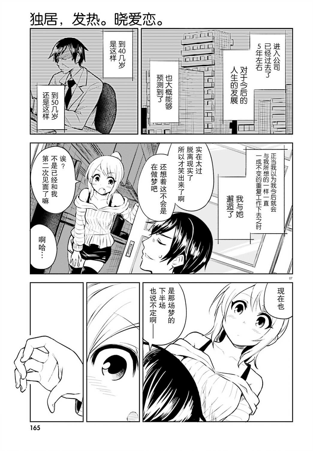 《独居、发烧。晓爱恋。》漫画最新章节第2话 还以为要死了免费下拉式在线观看章节第【7】张图片