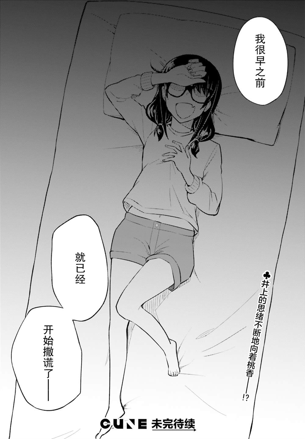 《独居、发烧。晓爱恋。》漫画最新章节第9话 藏不住了的优羽免费下拉式在线观看章节第【30】张图片