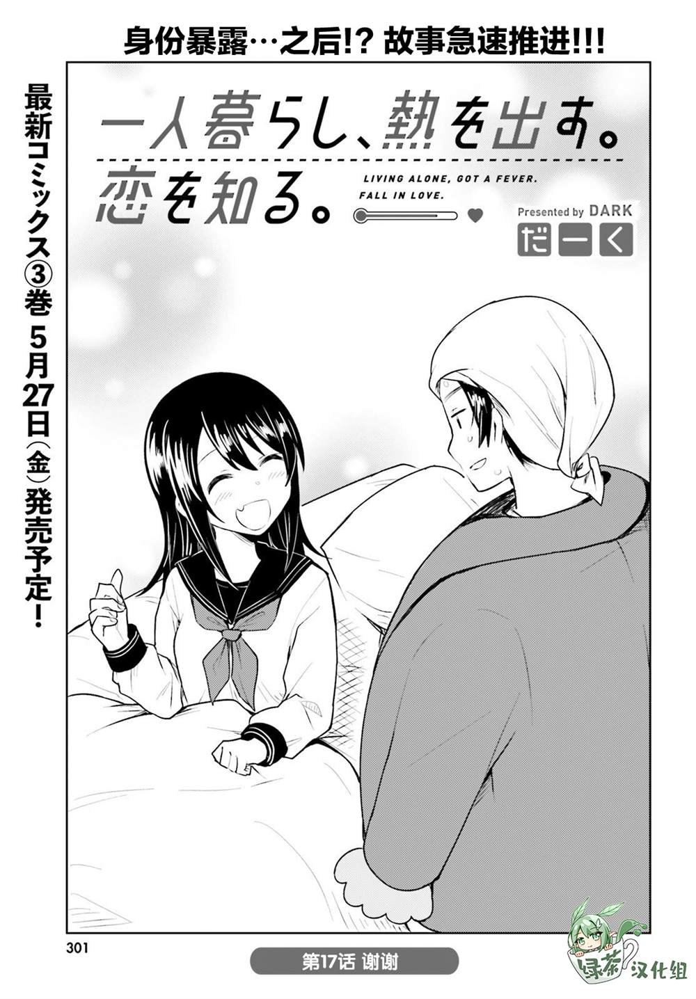 《独居、发烧。晓爱恋。》漫画最新章节第17话免费下拉式在线观看章节第【1】张图片