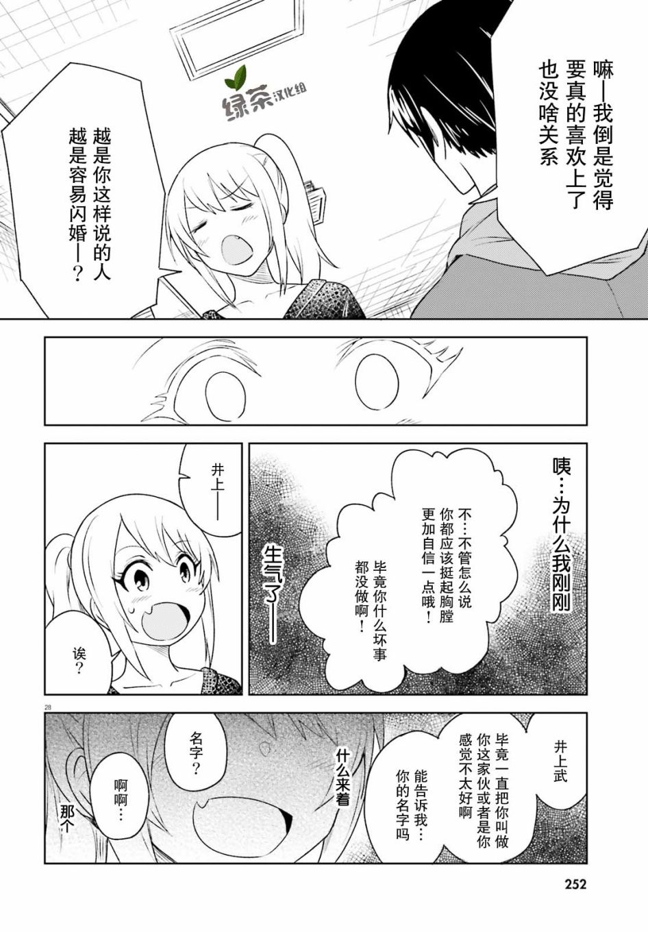 《独居、发烧。晓爱恋。》漫画最新章节第5话 近在咫尺却朦胧的距离免费下拉式在线观看章节第【28】张图片