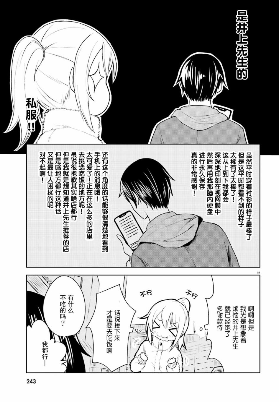 《独居、发烧。晓爱恋。》漫画最新章节第5话 近在咫尺却朦胧的距离免费下拉式在线观看章节第【19】张图片