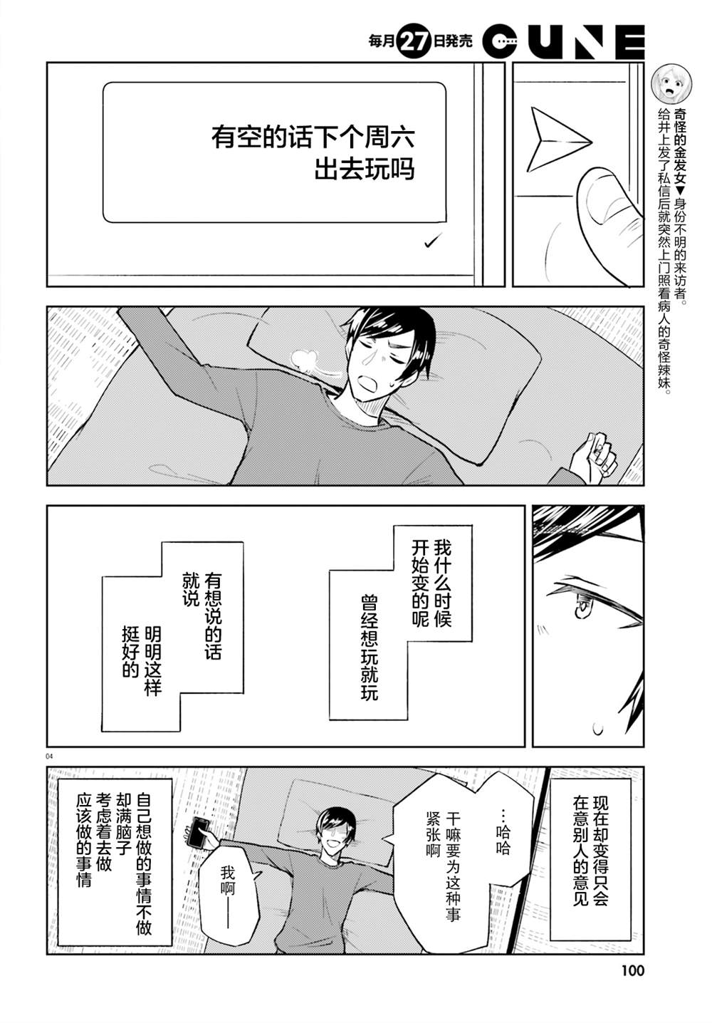 《独居、发烧。晓爱恋。》漫画最新章节第9话 藏不住了的优羽免费下拉式在线观看章节第【4】张图片