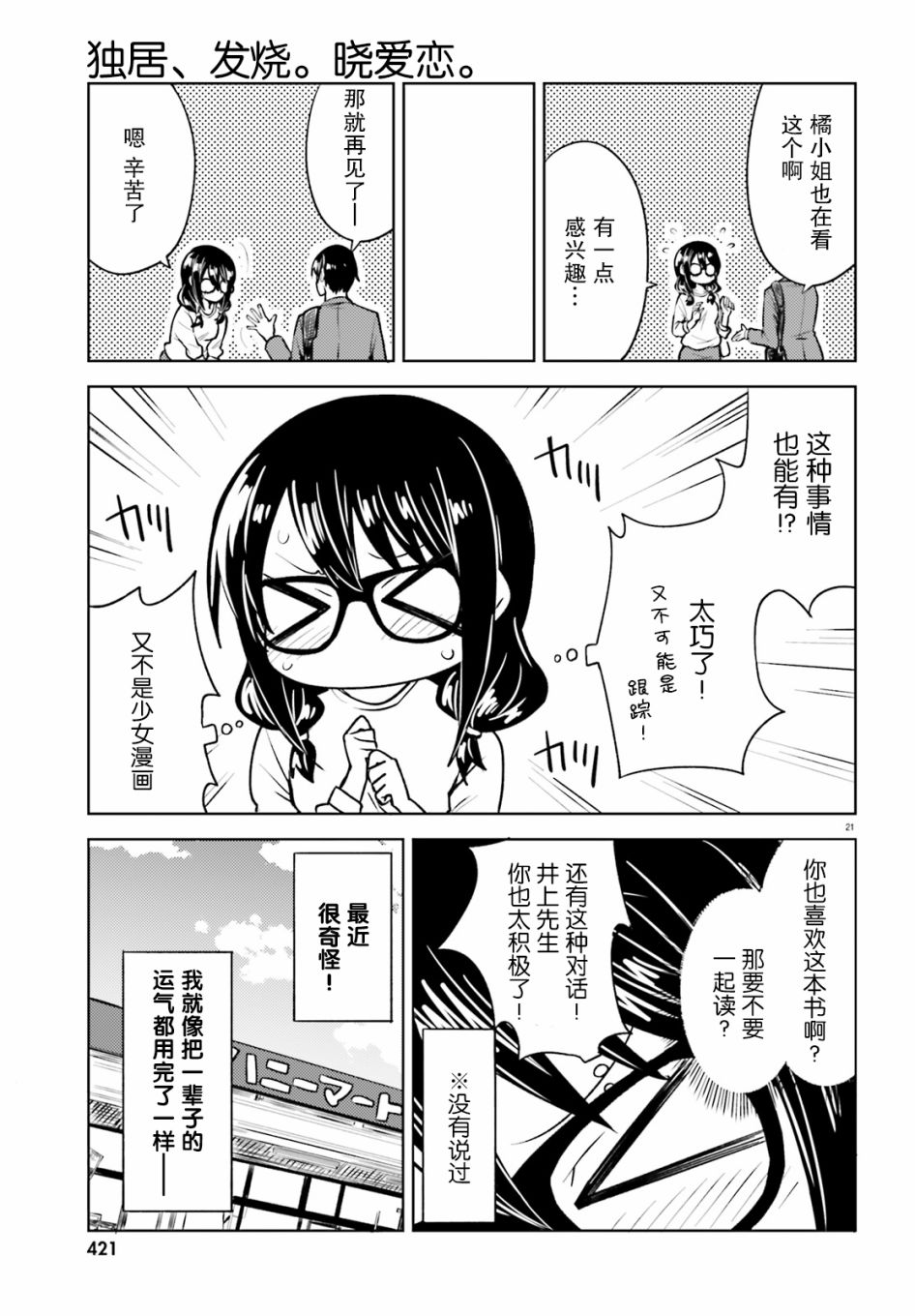 《独居、发烧。晓爱恋。》漫画最新章节第11话免费下拉式在线观看章节第【21】张图片