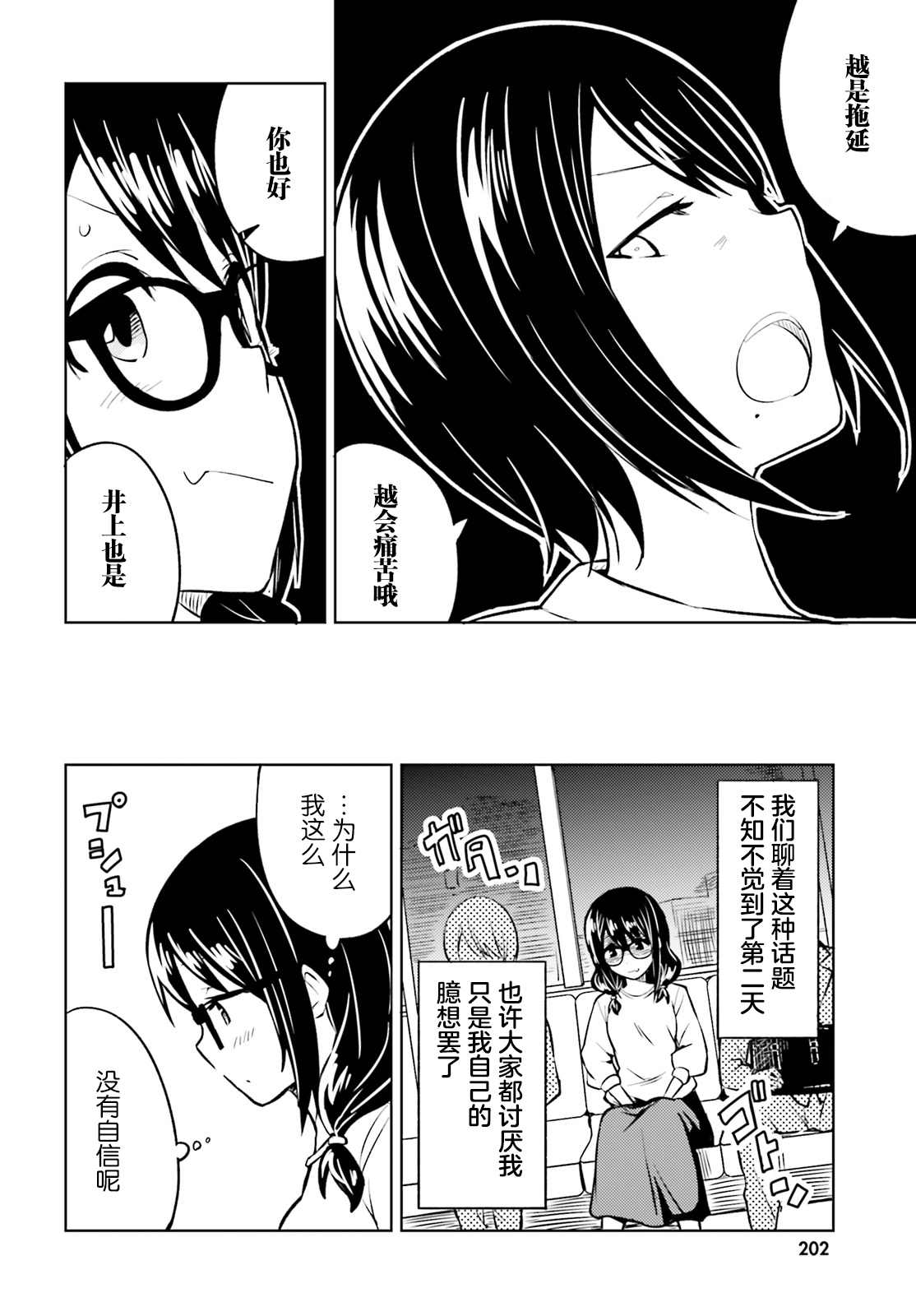 《独居、发烧。晓爱恋。》漫画最新章节第10话 无法再欺骗的感情免费下拉式在线观看章节第【12】张图片