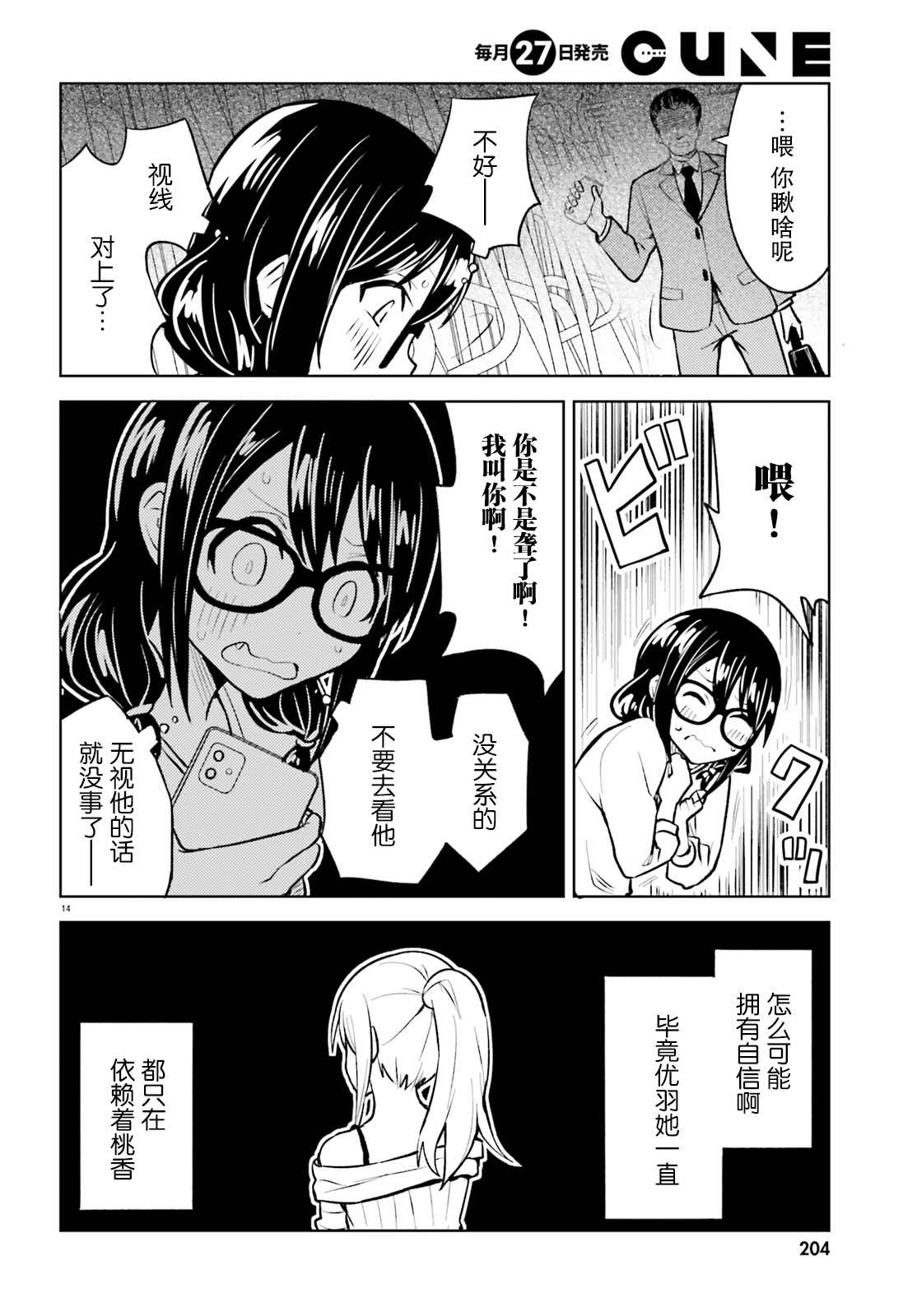 《独居、发烧。晓爱恋。》漫画最新章节第10话 无法再欺骗的感情免费下拉式在线观看章节第【14】张图片